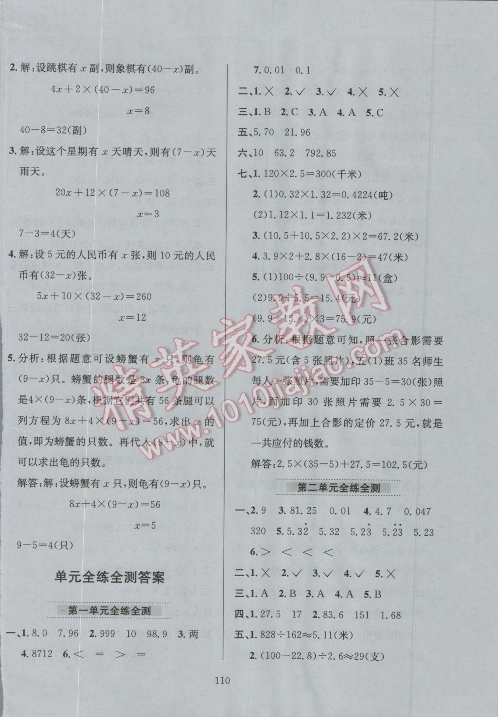 2016年小学教材全练五年级数学上册北京课改版 参考答案第6页