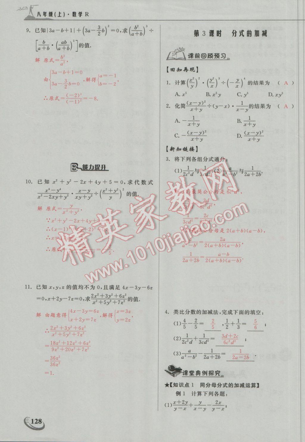 2016年五州圖書(shū)超越訓(xùn)練八年級(jí)數(shù)學(xué)上冊(cè)人教版 第十五章 分式第4頁(yè)