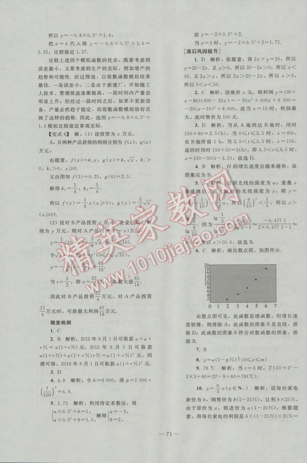 2016年优化学案数学必修1人教A版 参考答案第47页