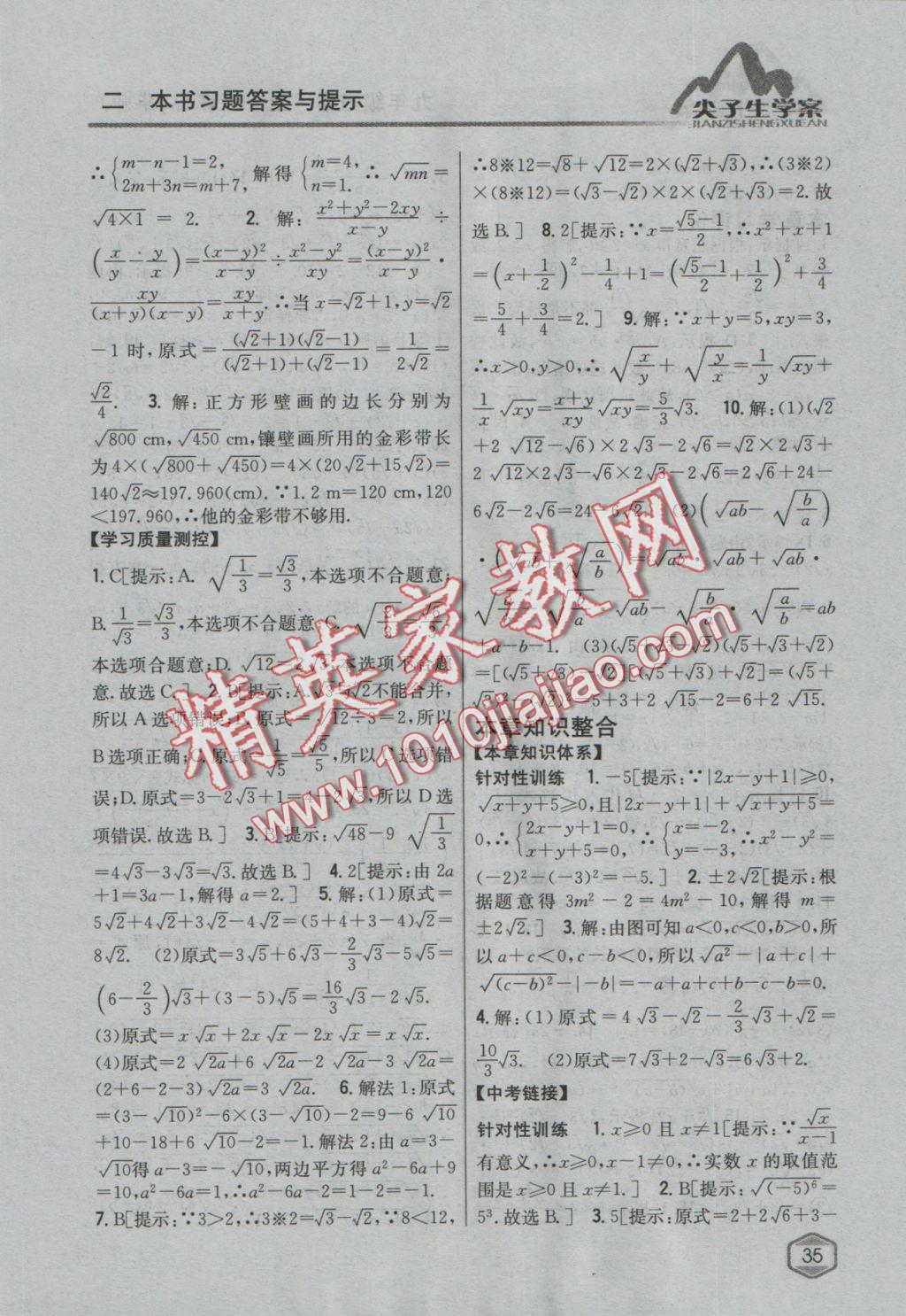 2016年尖子生學(xué)案九年級數(shù)學(xué)上冊華師大版 參考答案第4頁