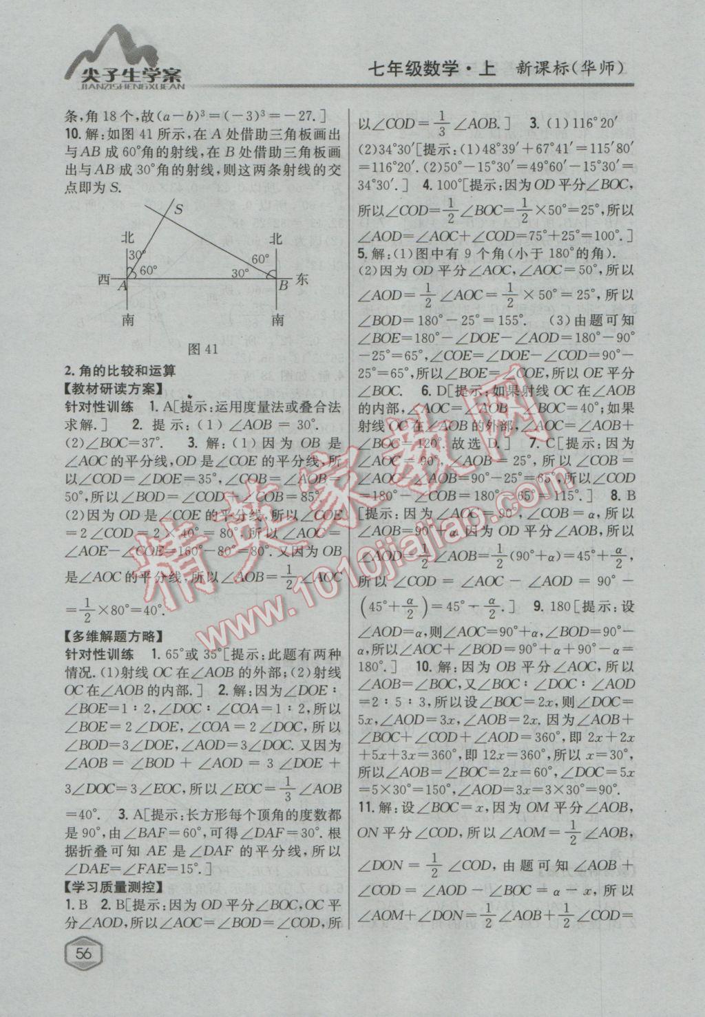 2016年尖子生學(xué)案七年級(jí)數(shù)學(xué)上冊(cè)華師大版 參考答案第28頁(yè)