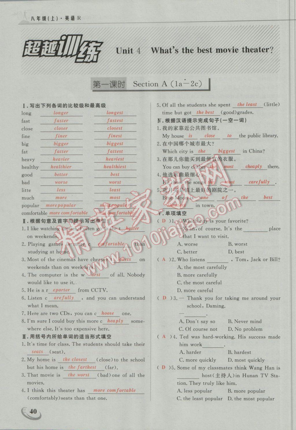 2016年五州圖書超越訓(xùn)練八年級(jí)英語(yǔ)上冊(cè)人教版 Unit 4 What's the best movie theater第1頁(yè)