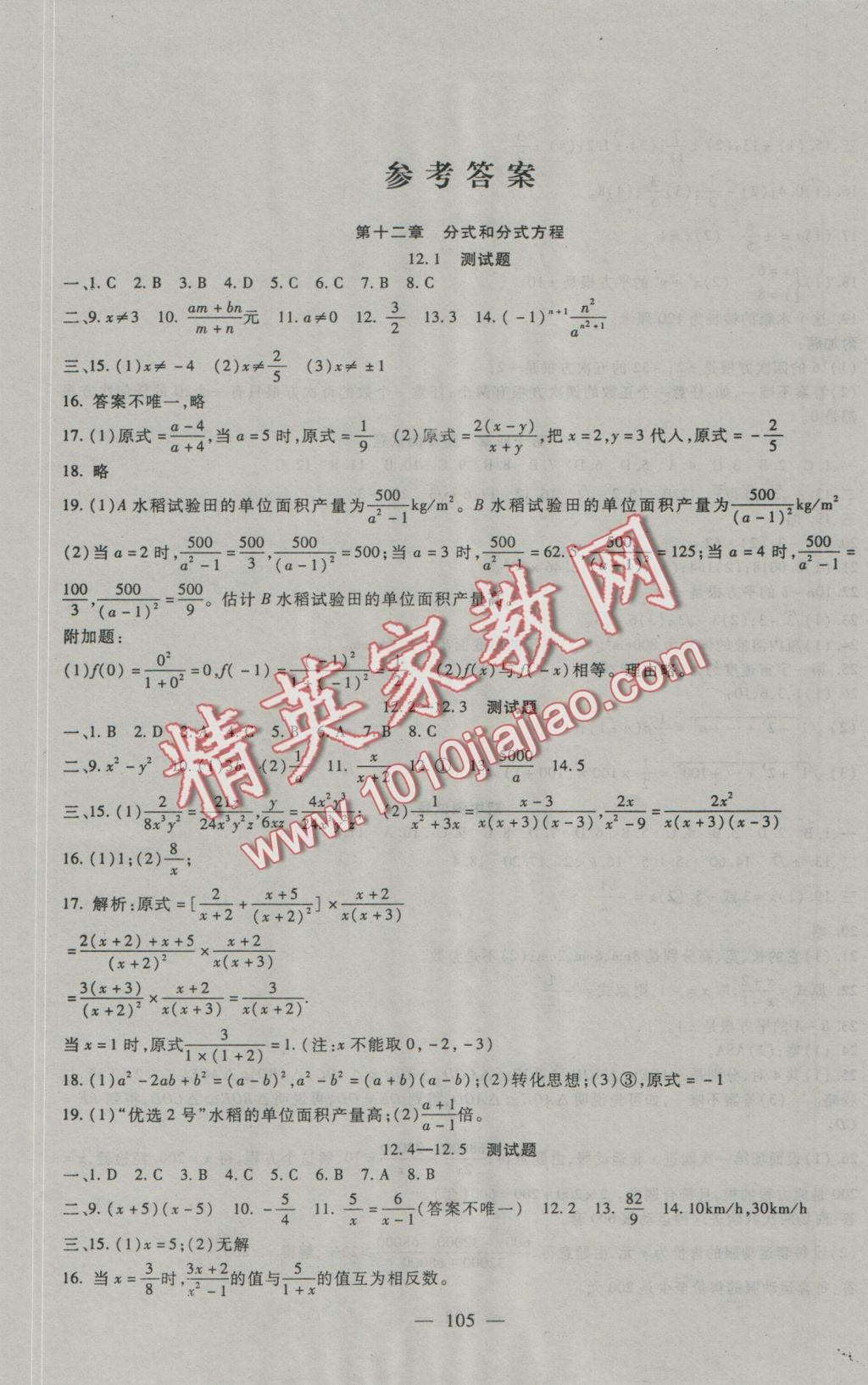 2016年海淀金卷八年级数学上册冀教版 参考答案第1页