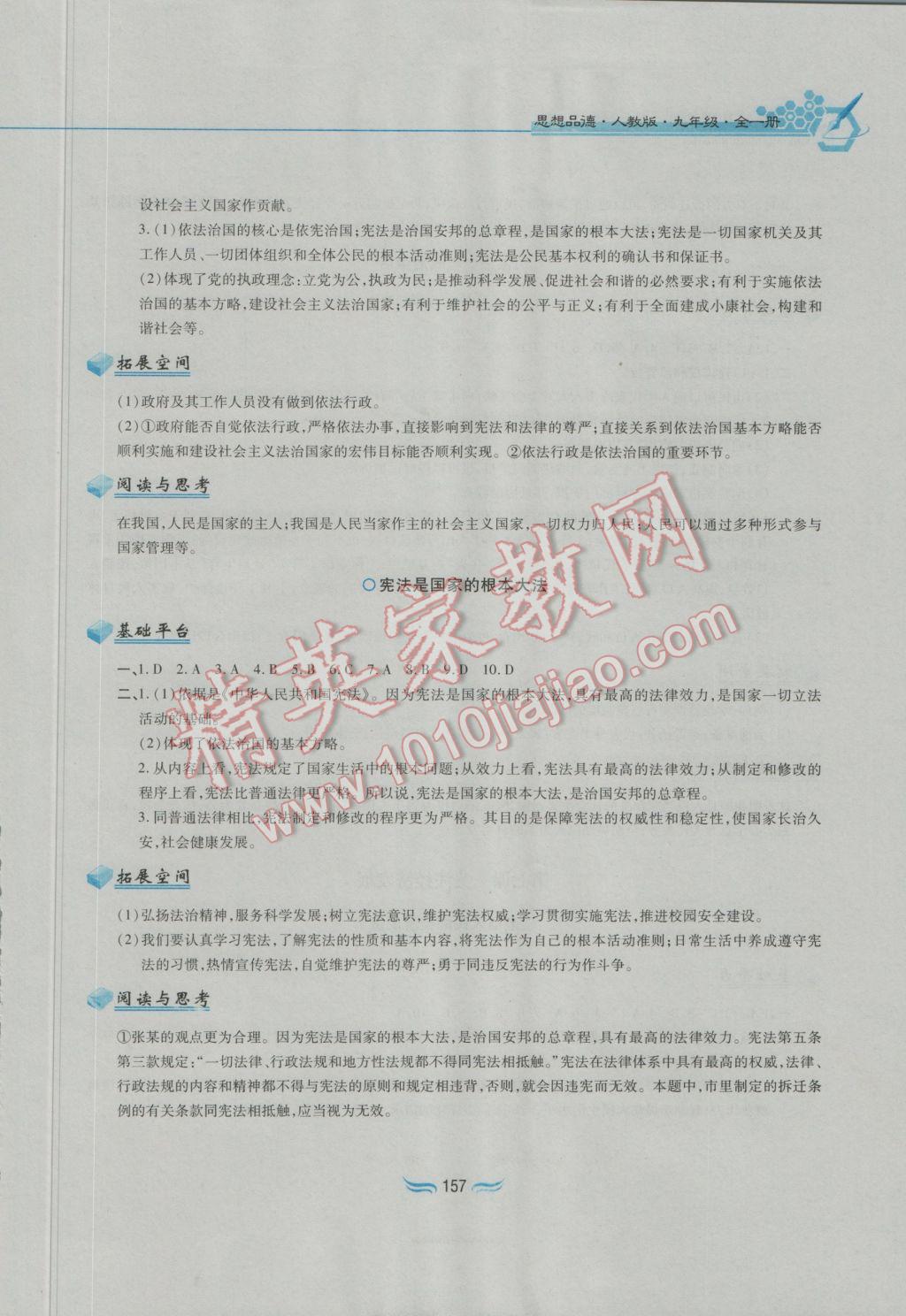 2016年新編基礎訓練九年級思想品德全一冊人教版黃山書社 參考答案第13頁