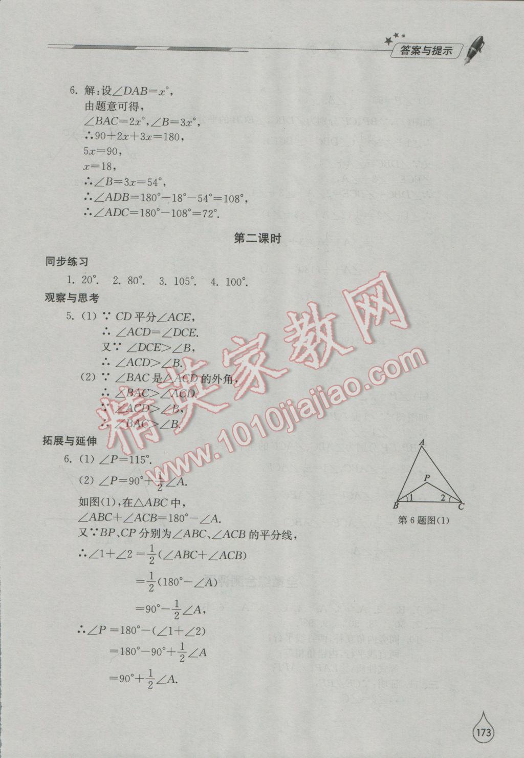 2016年新课堂同步学习与探究八年级数学上册北师大版 参考答案第21页