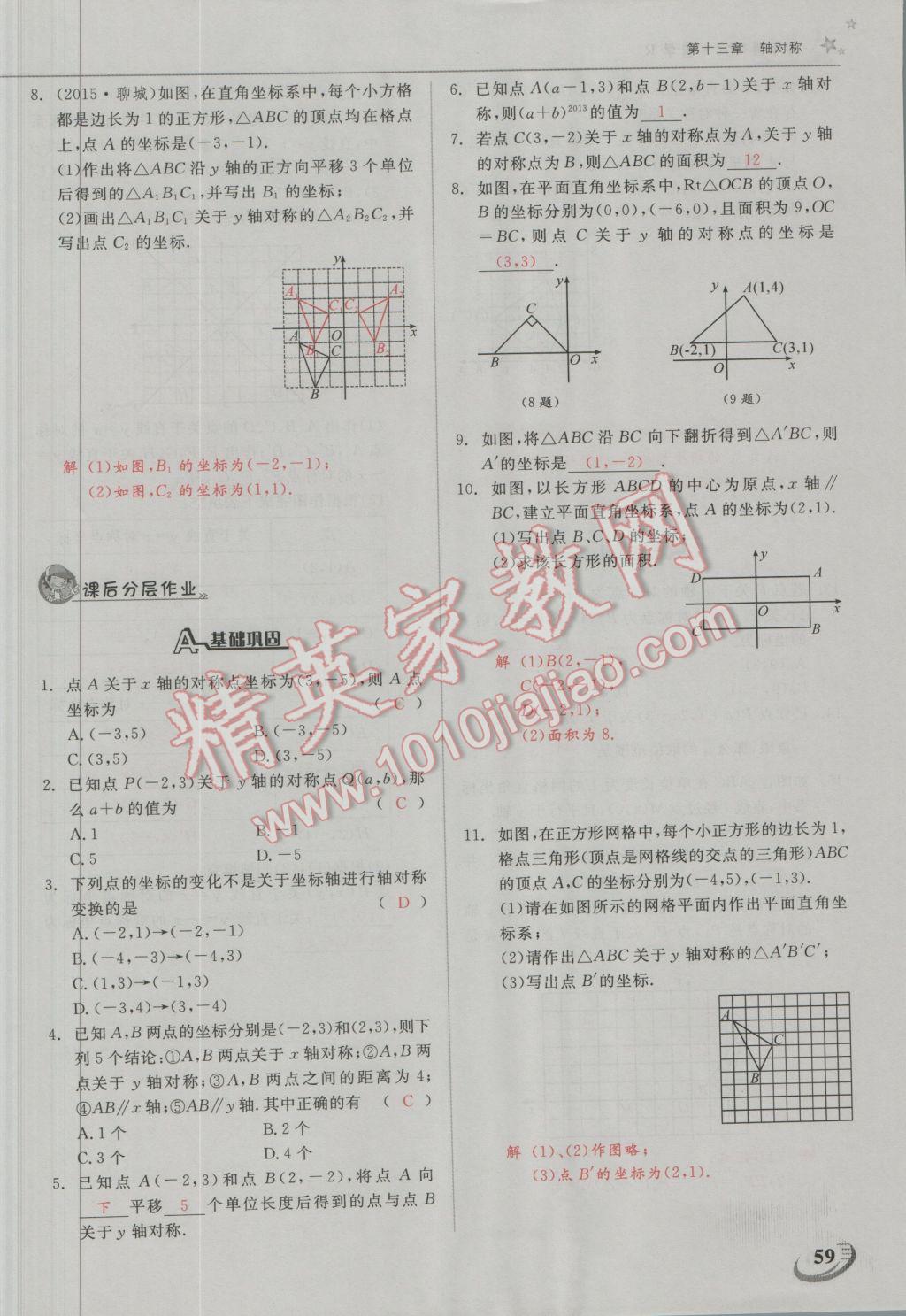 2016年五州圖書超越訓練八年級數(shù)學上冊人教版 第十三章 軸對稱第4頁