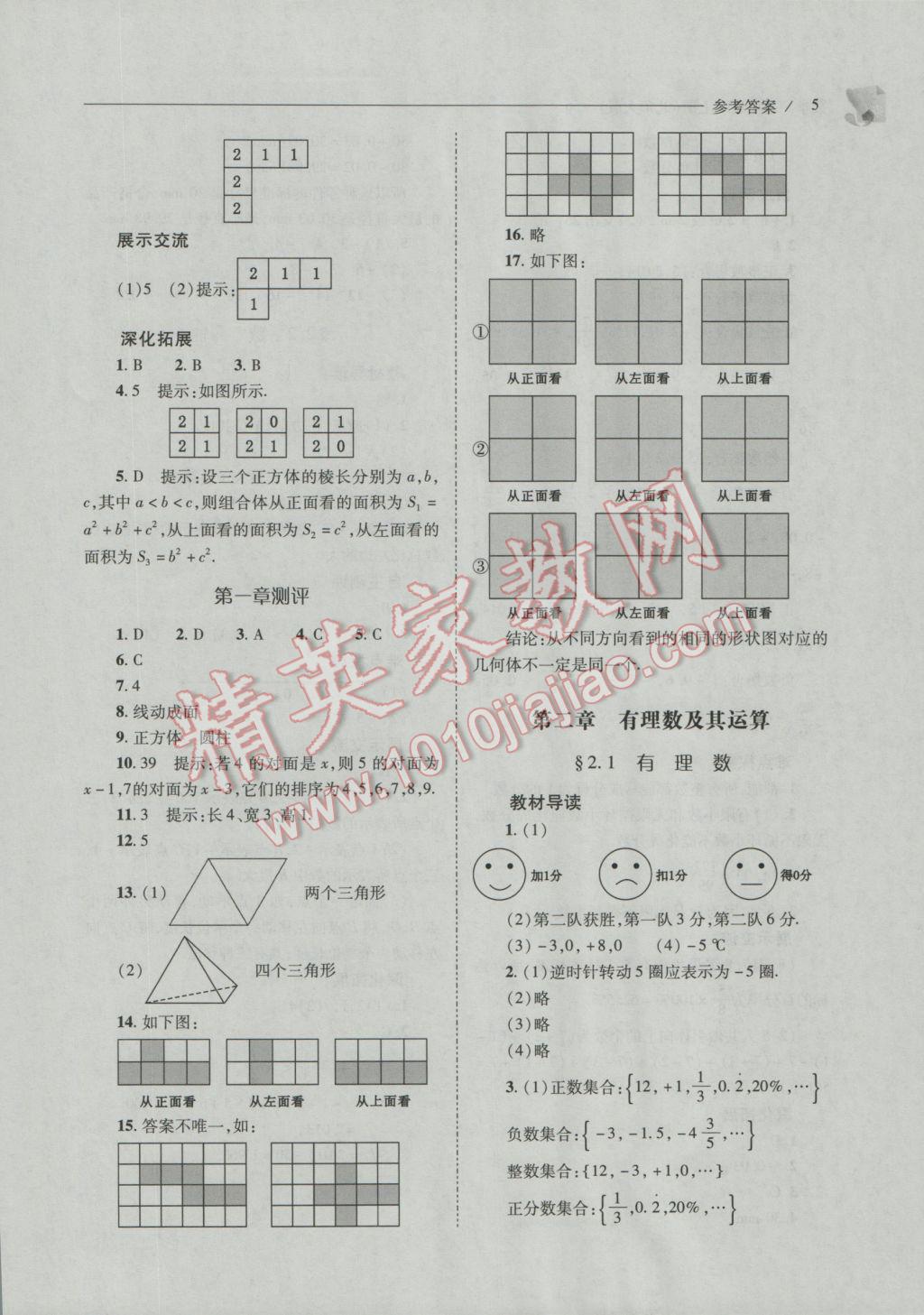 2016年新課程問題解決導(dǎo)學(xué)方案七年級數(shù)學(xué)上冊北師大版 第5頁