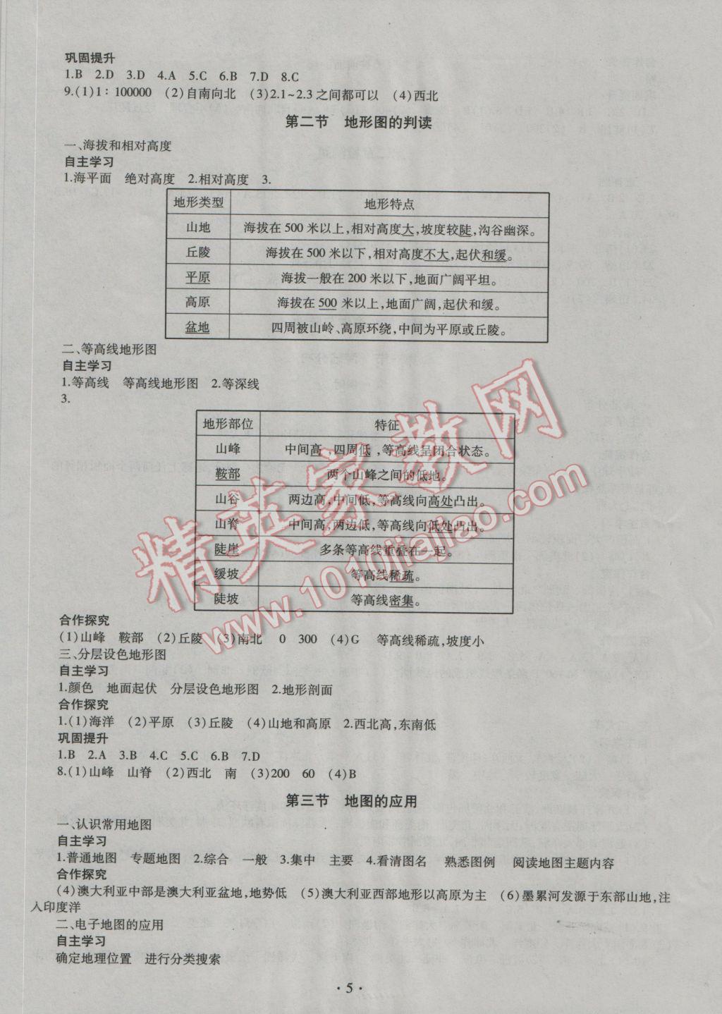 2016年同步學(xué)習(xí)七年級地理上冊 參考答案第5頁