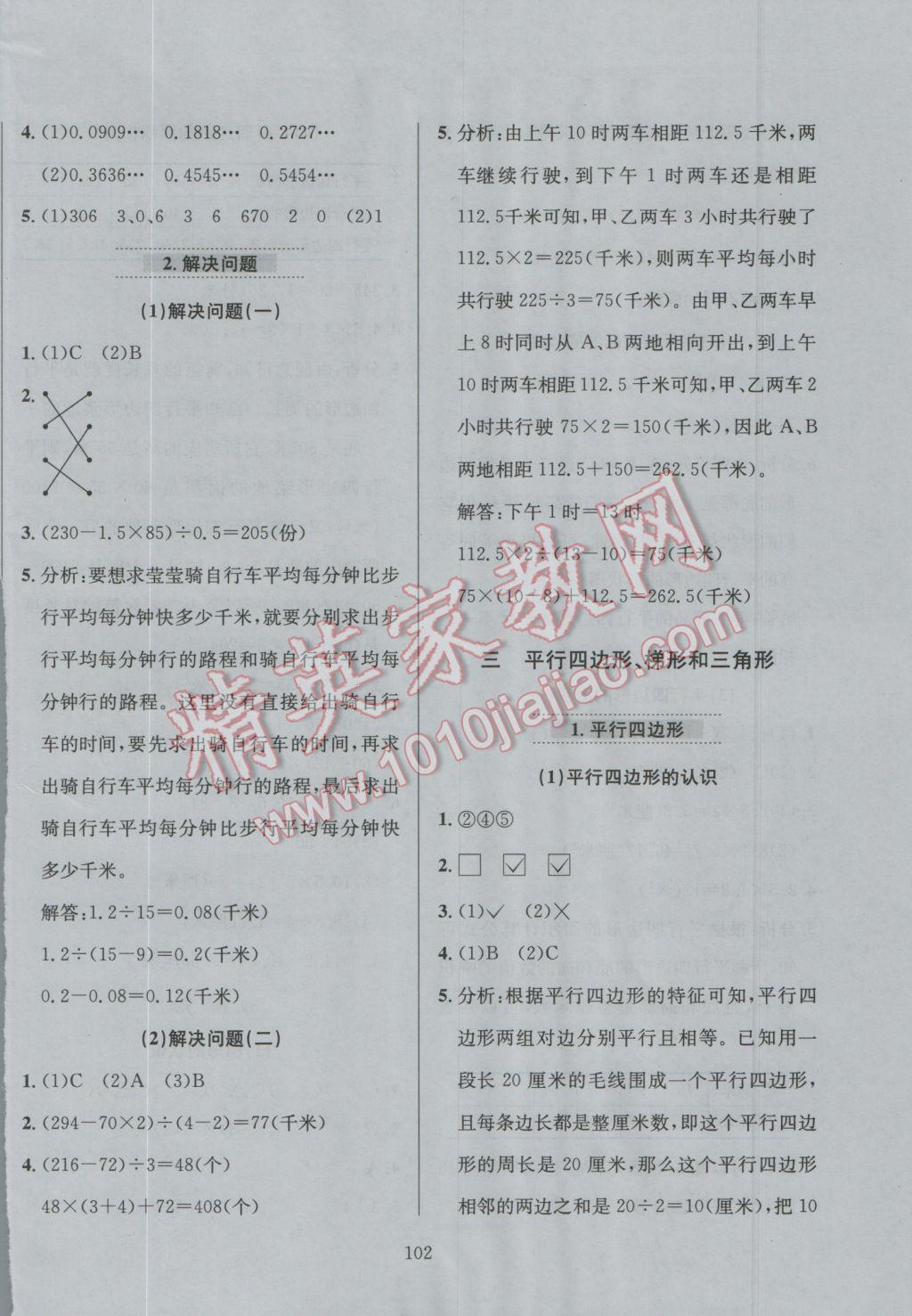 2016年小学教材全练五年级数学上册北京课改版 参考答案第17页