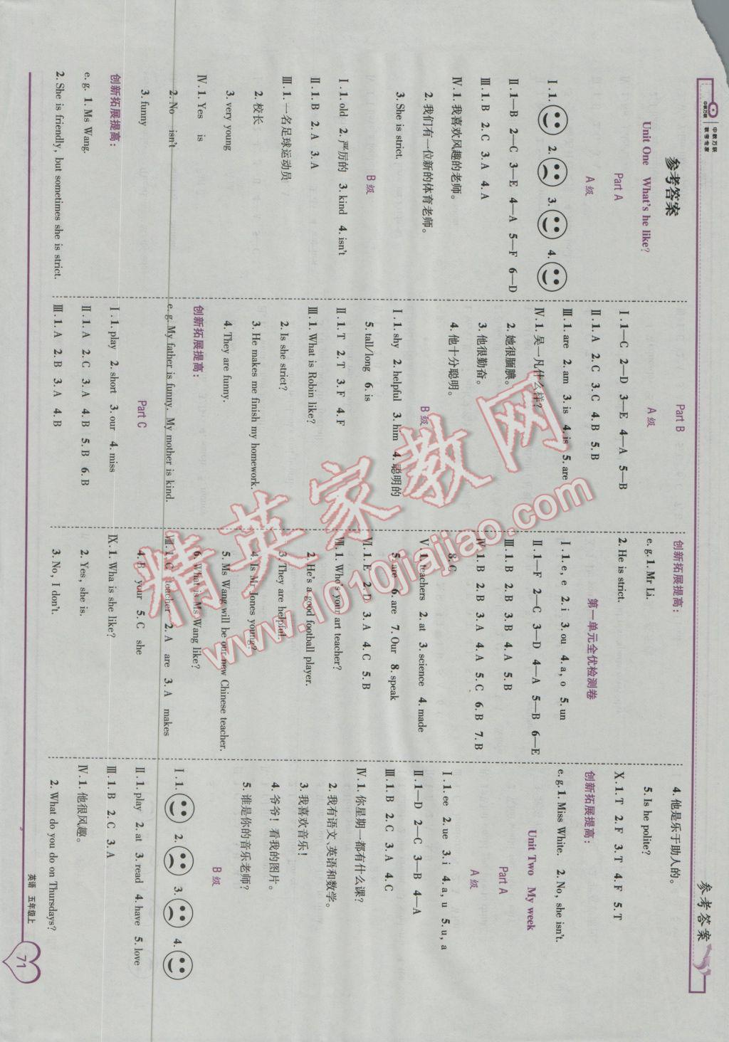 2016年全優(yōu)備考五年級英語上冊人教版 參考答案第1頁