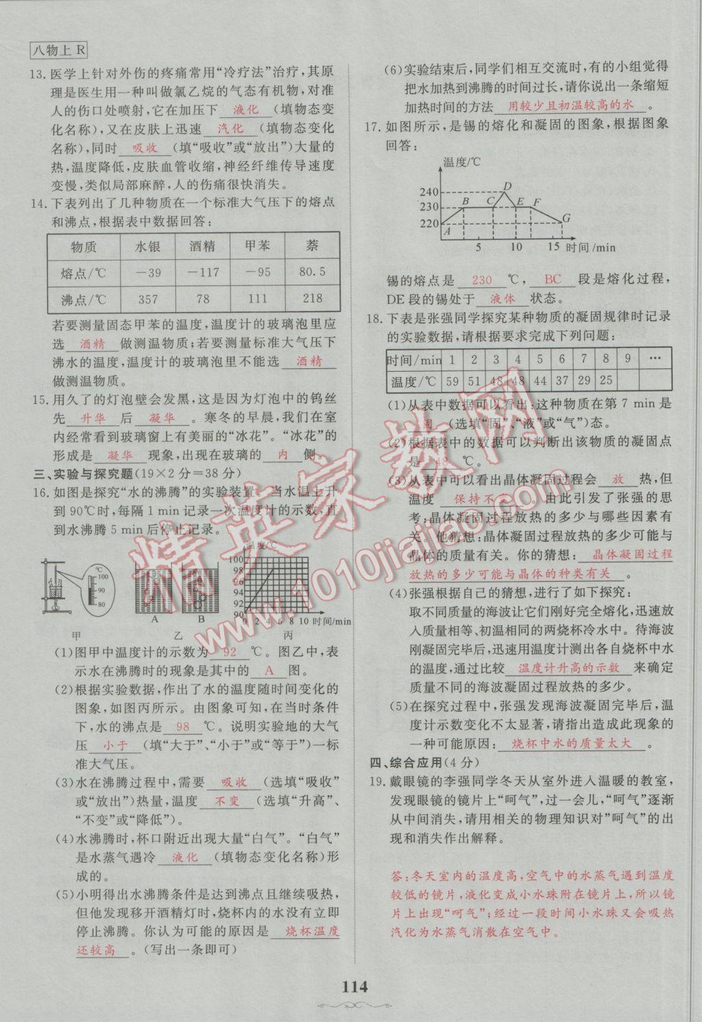 2016年五州圖書超越訓練八年級物理上冊人教版 測試題答案第17頁