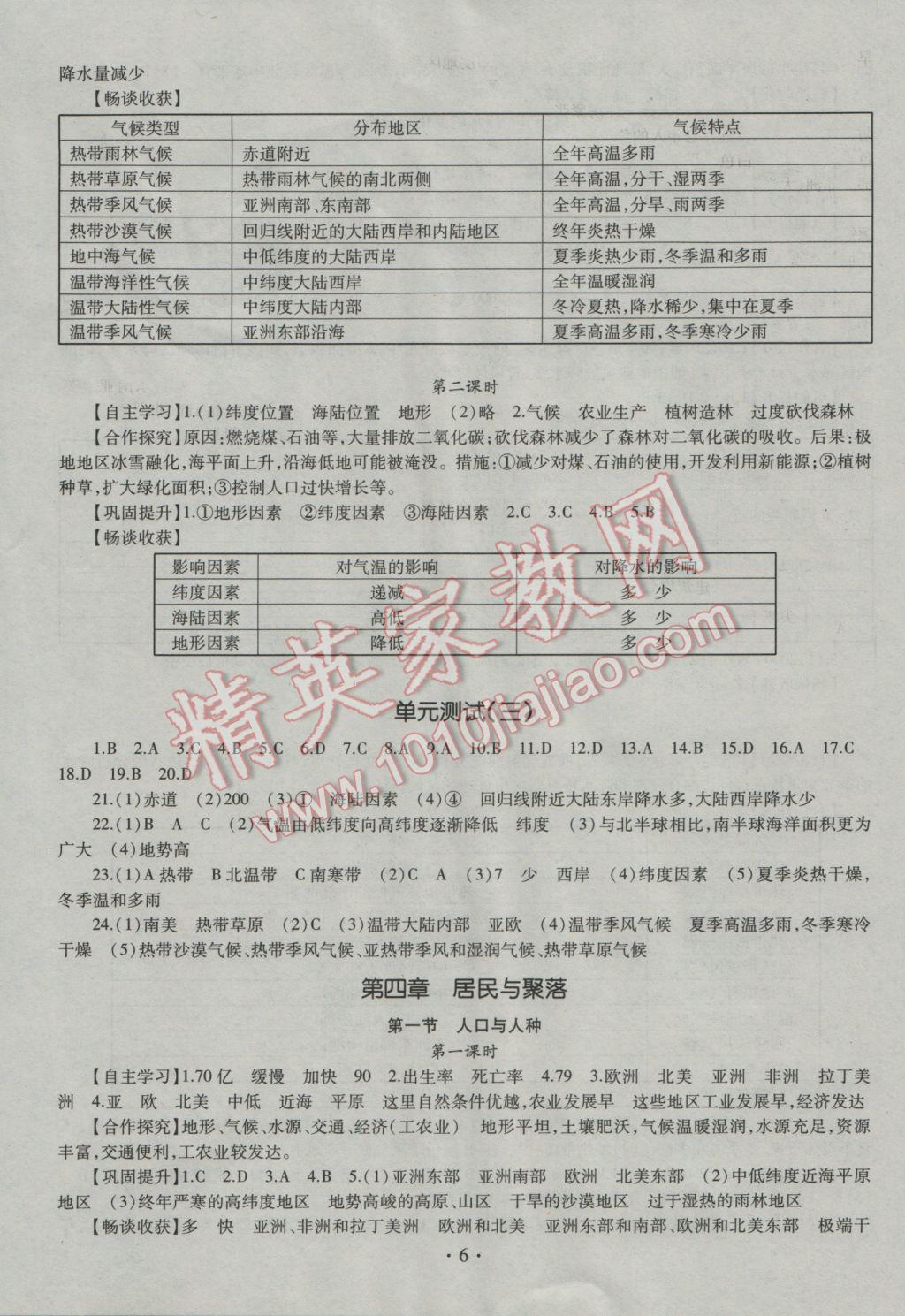 2016年同步學習六年級地理上冊四年制 參考答案第6頁