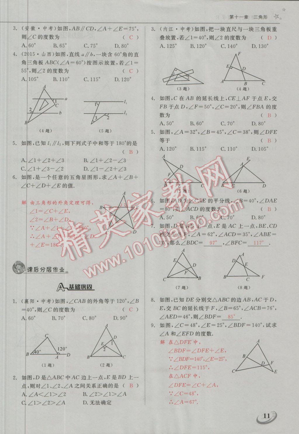 2016年五州圖書超越訓(xùn)練八年級(jí)數(shù)學(xué)上冊(cè)人教版 第十一章 三角形第3頁