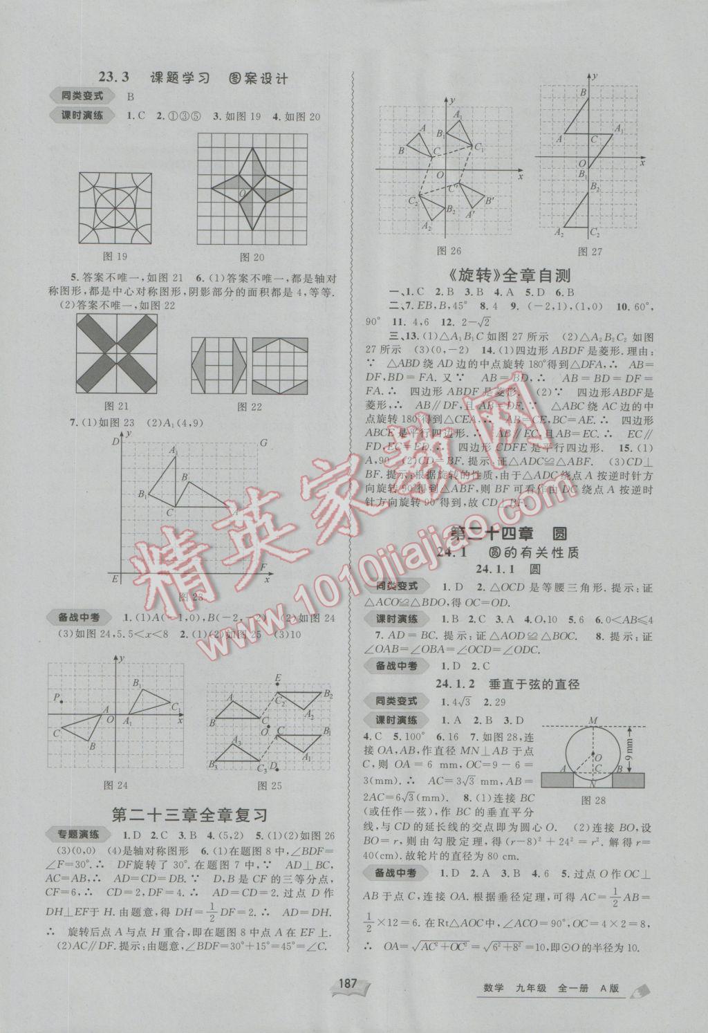 2016年新課程學(xué)習(xí)與測評同步學(xué)習(xí)九年級數(shù)學(xué)全一冊A版 參考答案第7頁