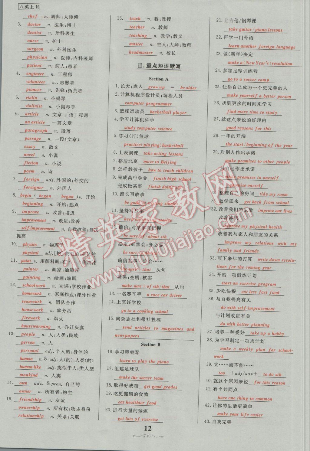 2016年五州圖書超越訓練八年級英語上冊人教版 晨讀答案第4頁