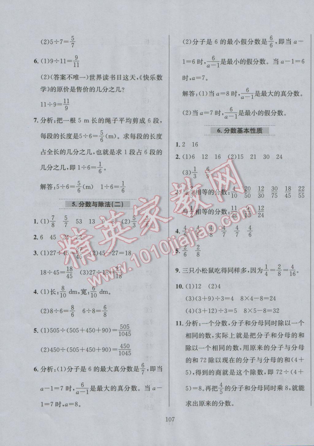 2016年小学教材全练五年级数学上册北师大版 参考答案第3页