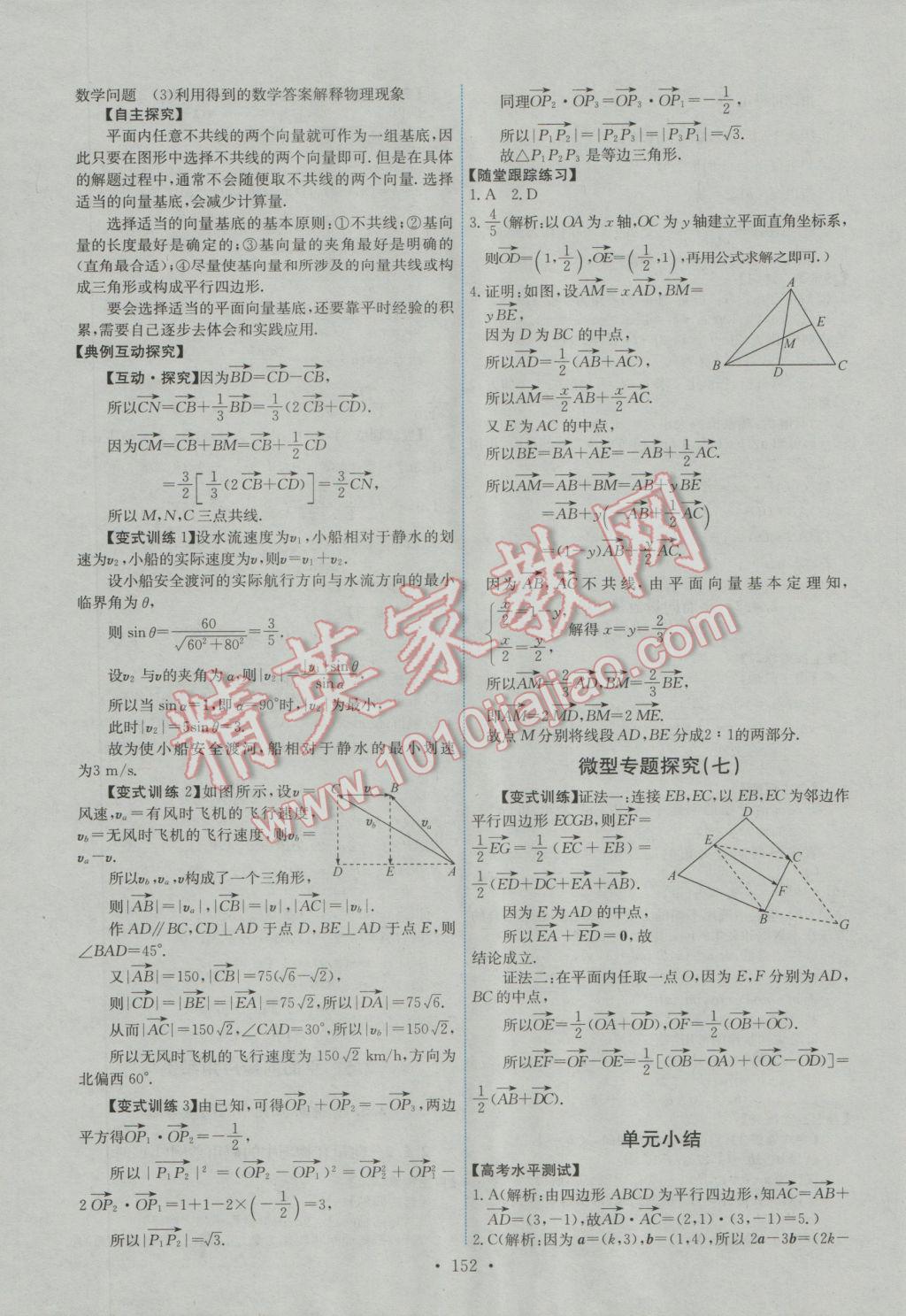 能力培養(yǎng)與測試數(shù)學必修4人教A版A 參考答案第17頁