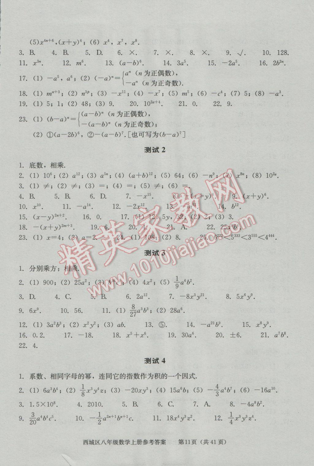 2016年学习探究诊断八年级数学上册 第11页