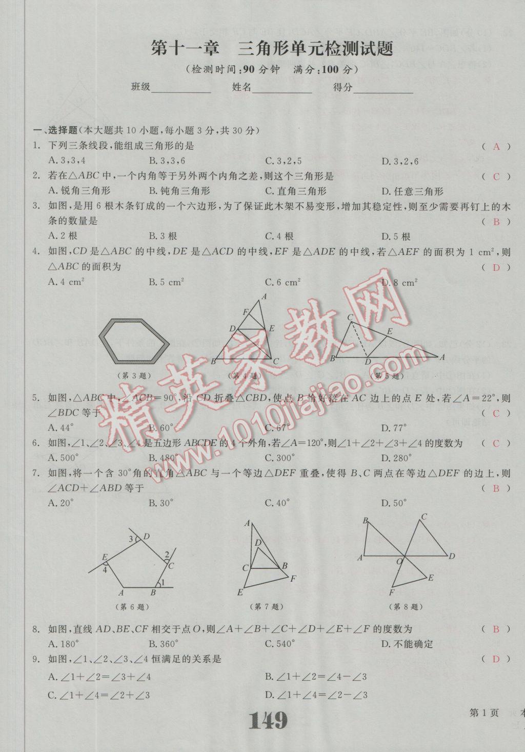 2016年五州圖書(shū)超越訓(xùn)練八年級(jí)數(shù)學(xué)上冊(cè)人教版 單元檢測(cè)試題答案第1頁(yè)