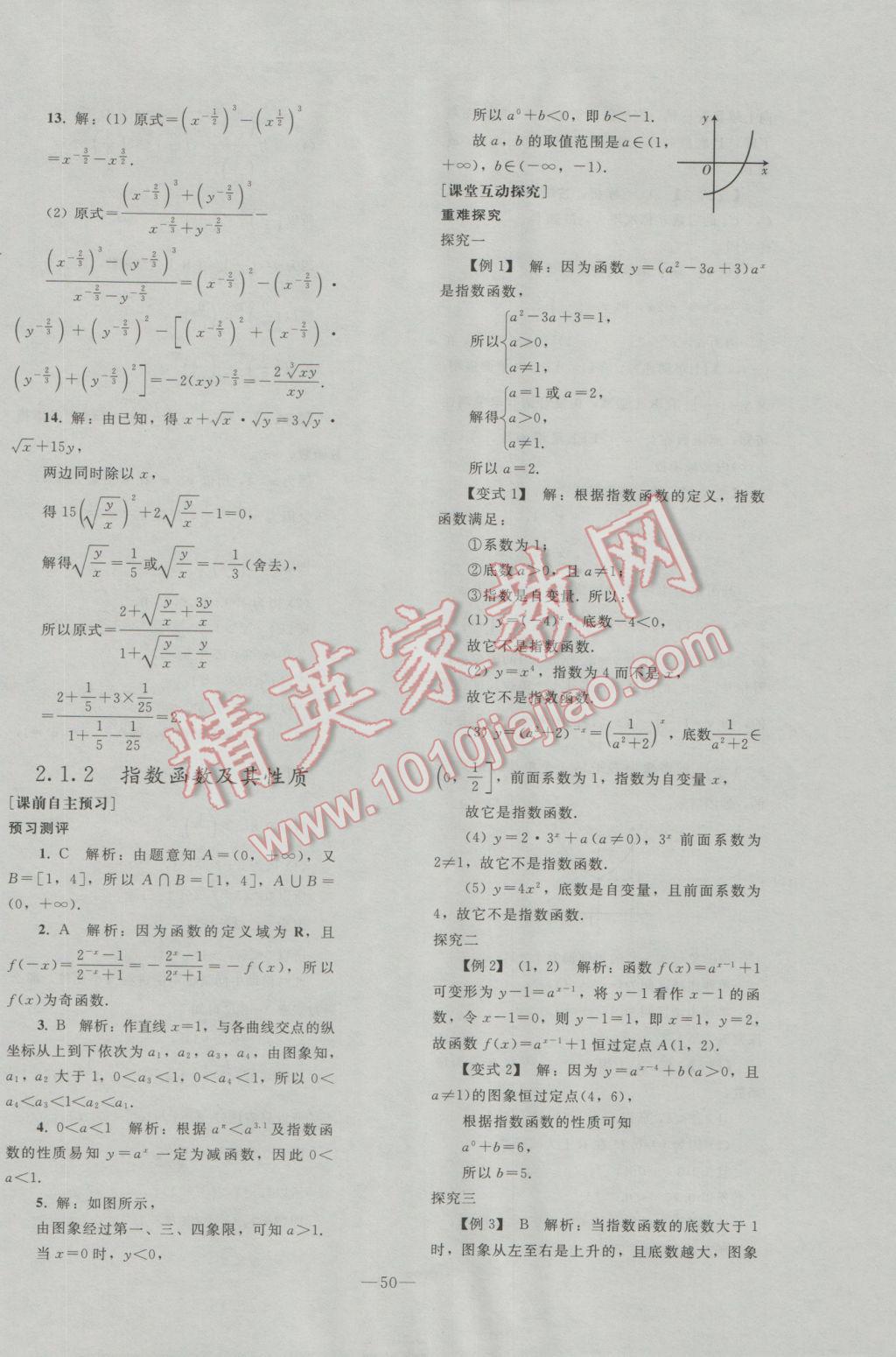 2016年优化学案数学必修1人教A版 参考答案第24页