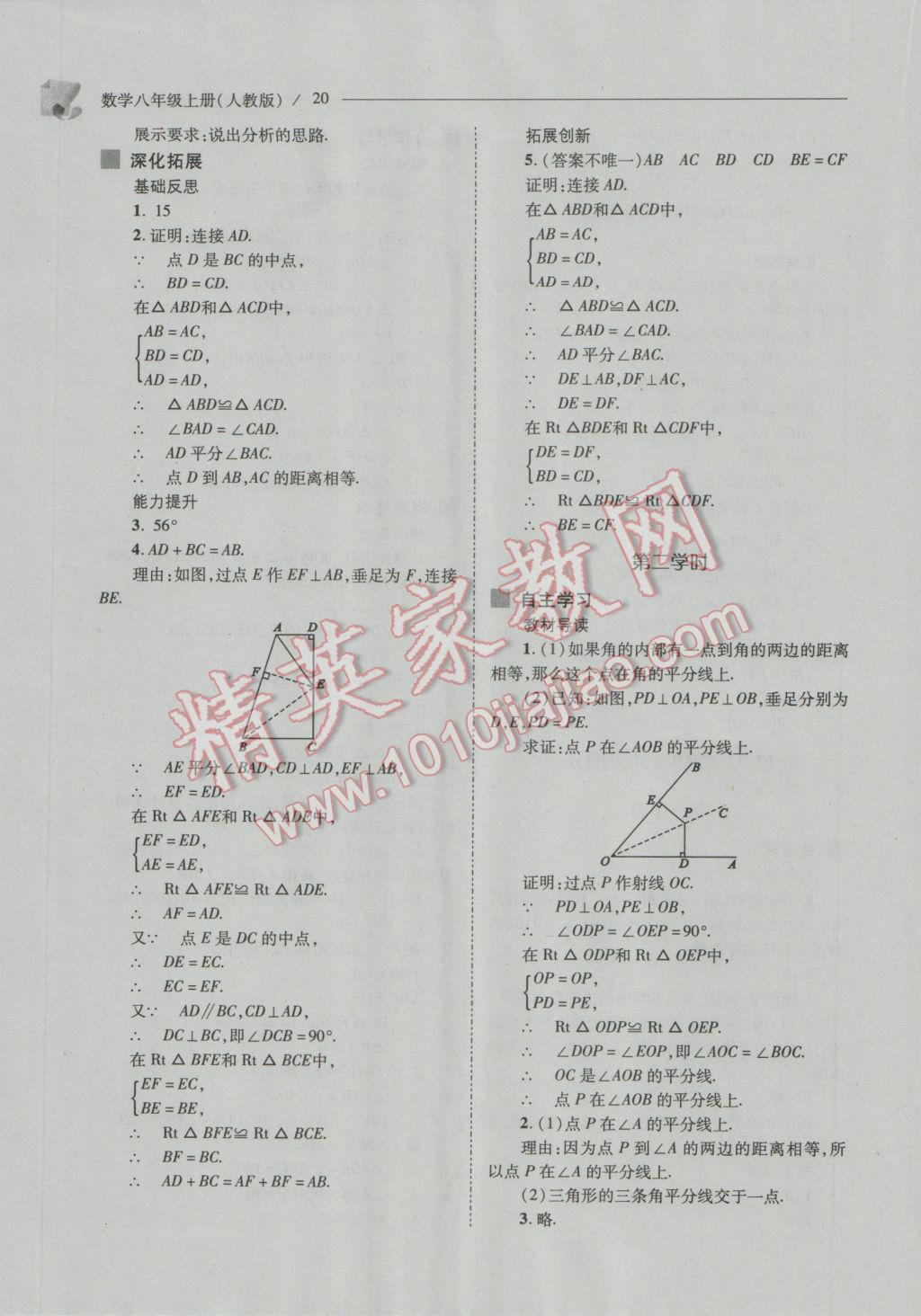 2016年新課程問題解決導(dǎo)學(xué)方案八年級數(shù)學(xué)上冊人教版 參考答案第20頁