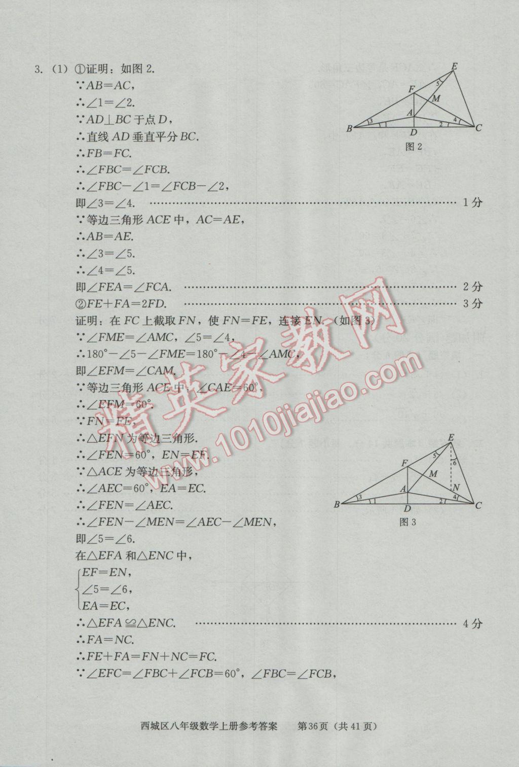 2016年學(xué)習(xí)探究診斷八年級(jí)數(shù)學(xué)上冊(cè) 第36頁(yè)