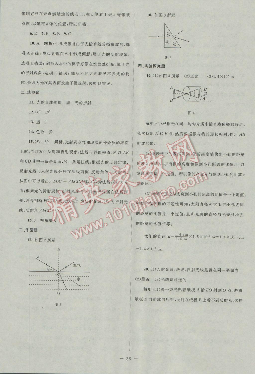 2016年課堂精練八年級(jí)物理上冊(cè)北師大版 測(cè)試卷答案第7頁(yè)