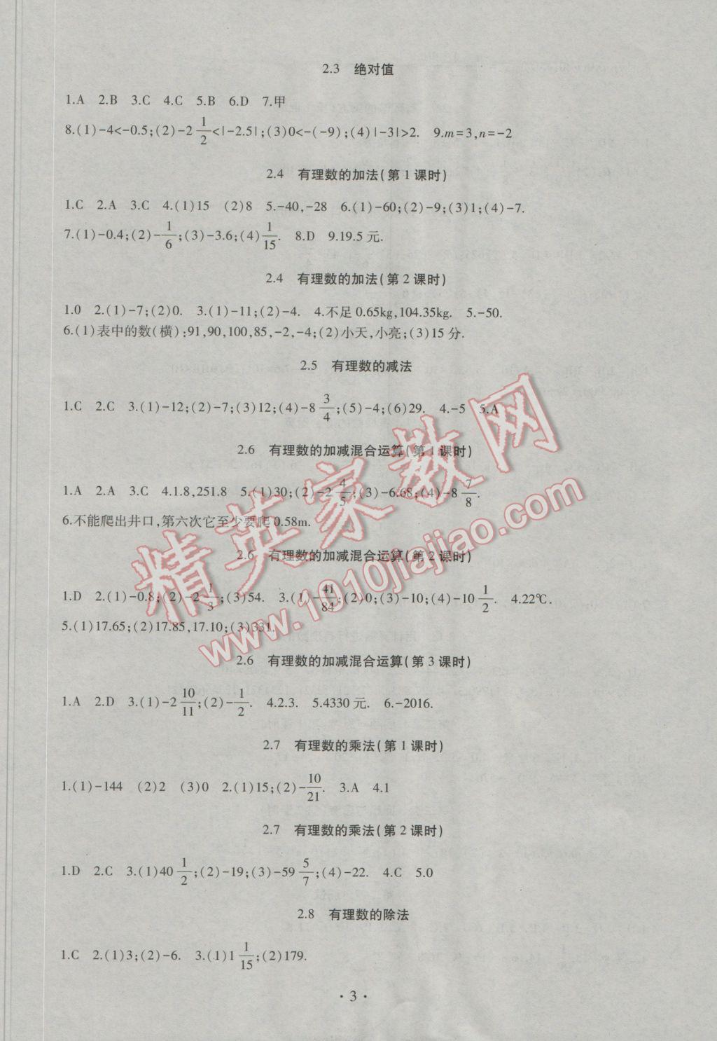 2016年同步學(xué)習(xí)六年級數(shù)學(xué)上冊四年制 參考答案第3頁