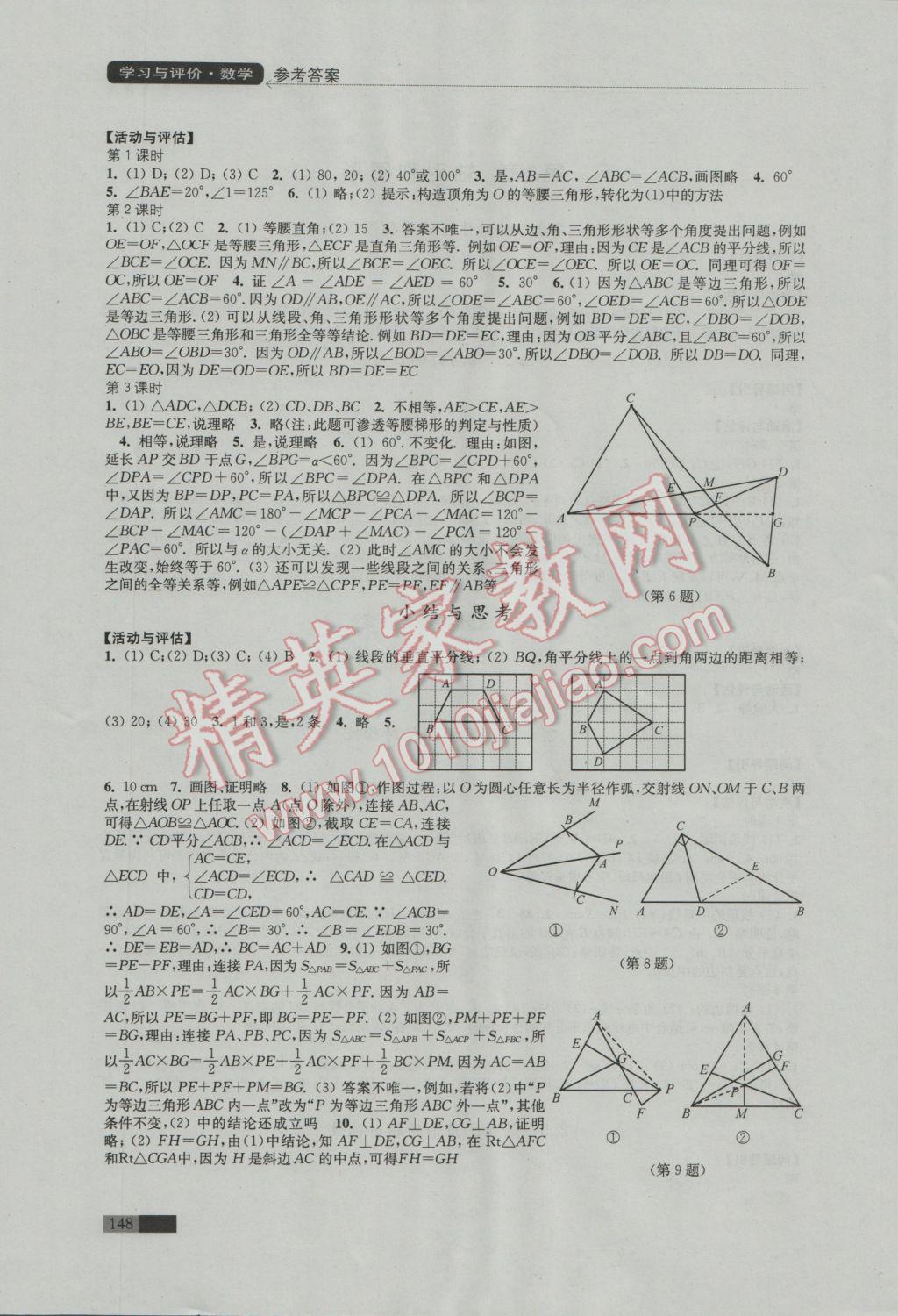 2016年學(xué)習(xí)與評(píng)價(jià)八年級(jí)數(shù)學(xué)上冊(cè)蘇科版江蘇鳳凰教育出版社 第4頁(yè)