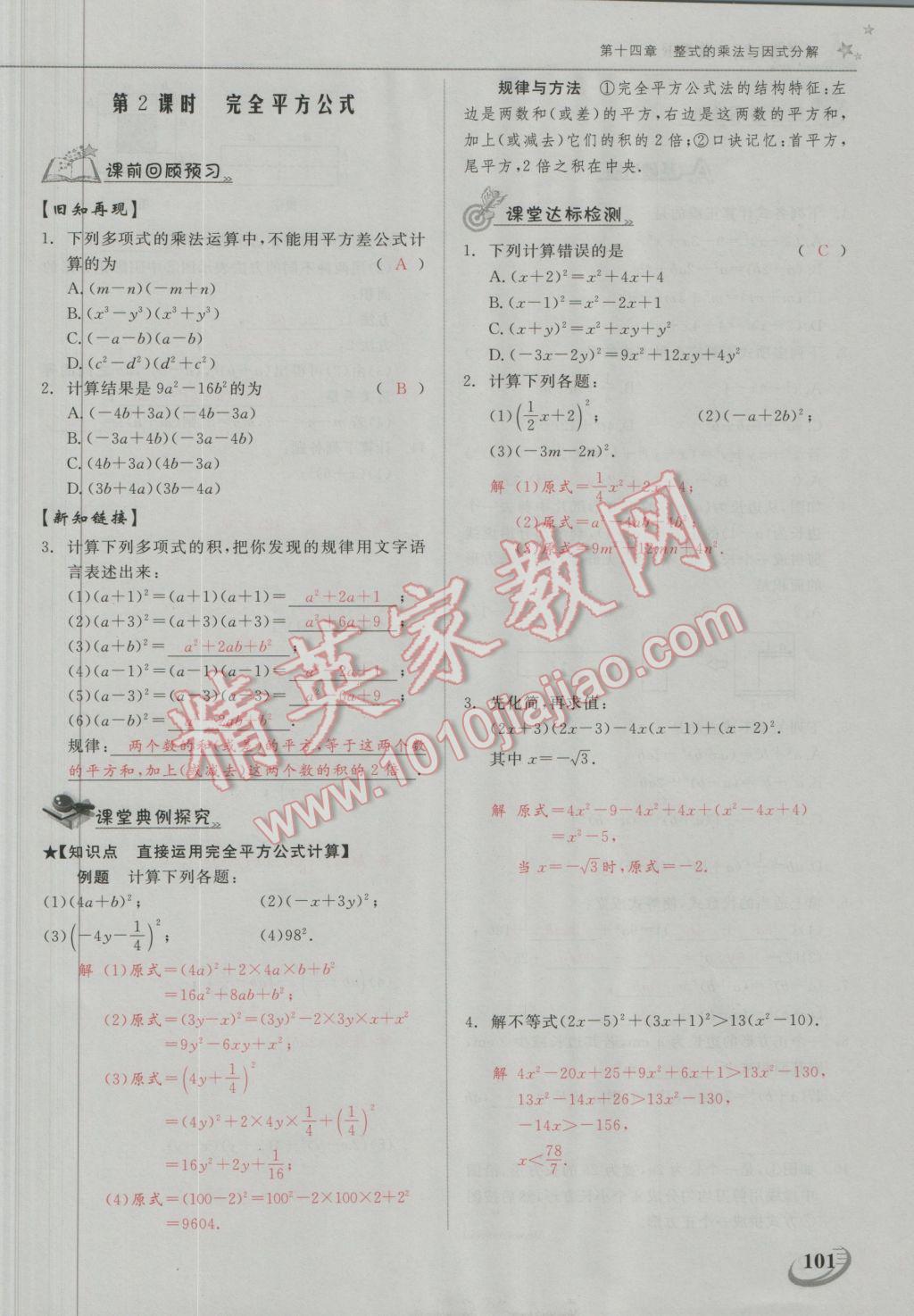 2016年五州圖書(shū)超越訓(xùn)練八年級(jí)數(shù)學(xué)上冊(cè)人教版 第十四章 整式的乘法與因式分解第16頁(yè)