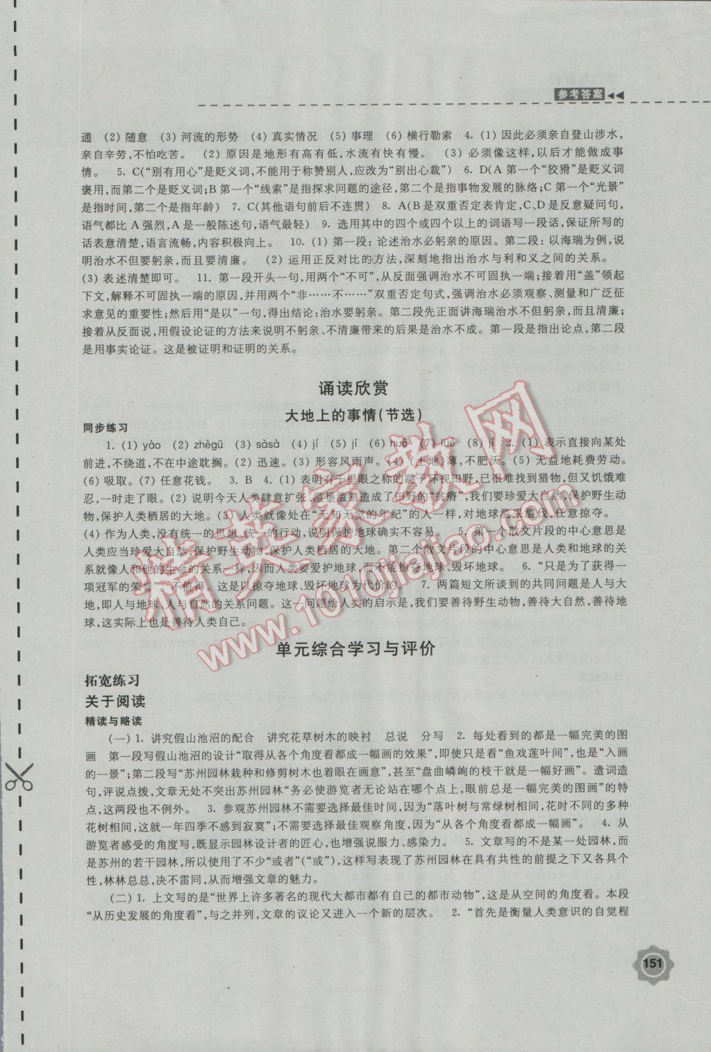 2016年学习与评价八年级语文上册苏教版江苏凤凰教育出版社 第19页