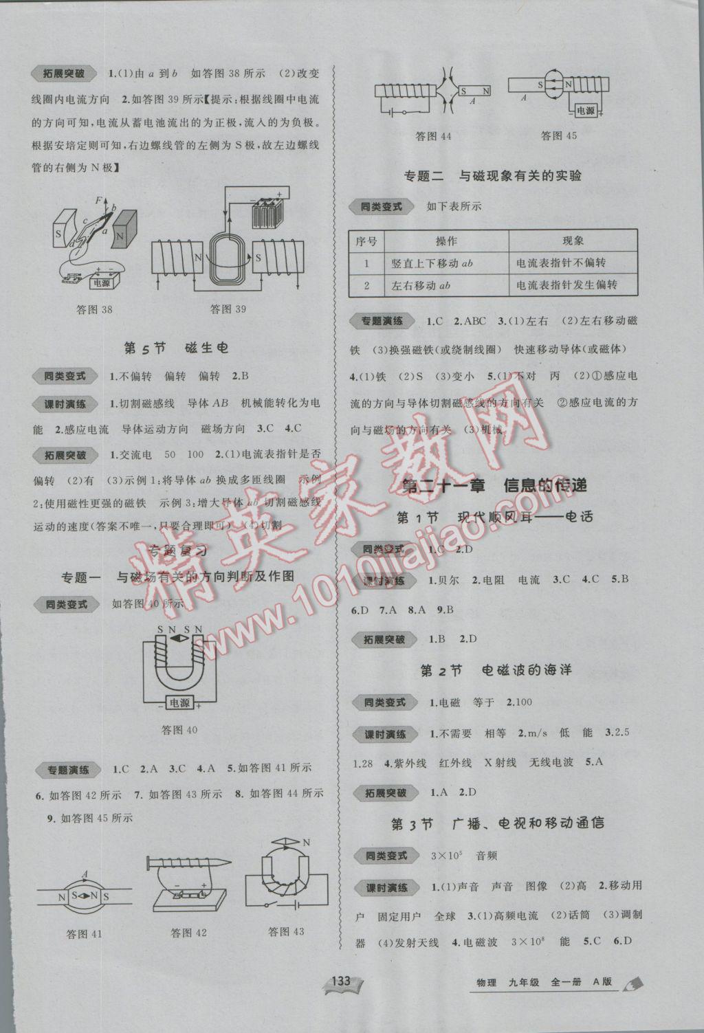 2016年新課程學習與測評同步學習九年級物理全一冊A版 參考答案第9頁