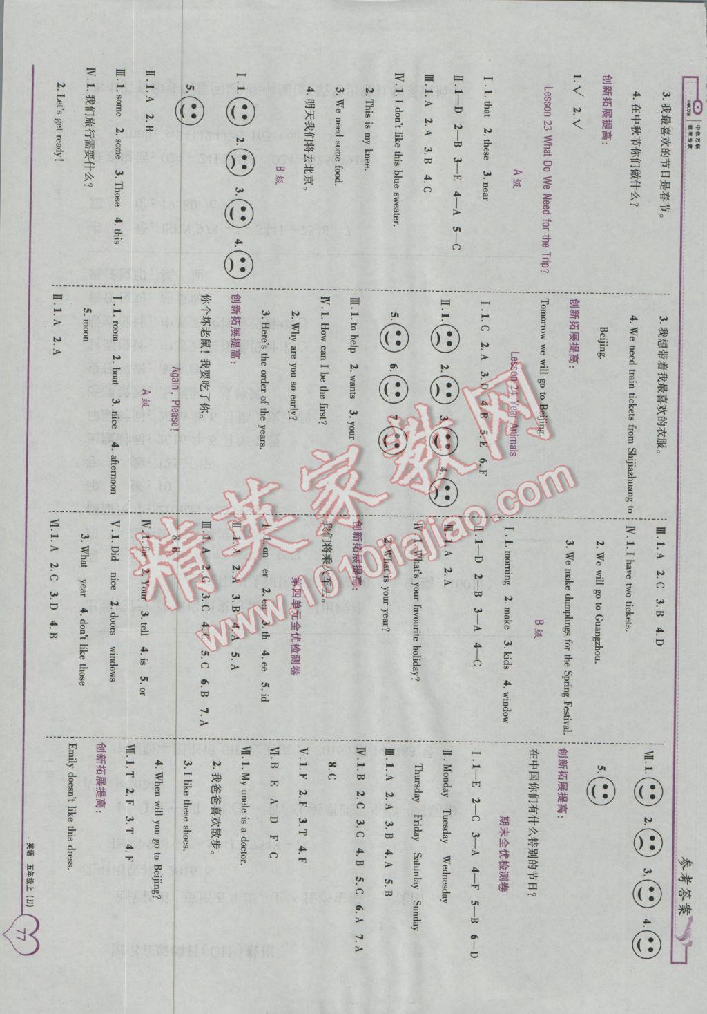 2016年全優(yōu)備考五年級英語上冊冀教版 參考答案第7頁