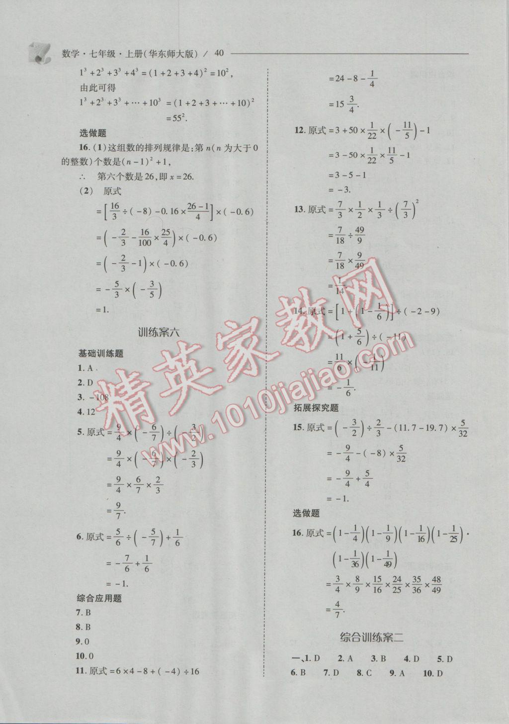 2016年新课程问题解决导学方案七年级数学上册华东师大版 第40页