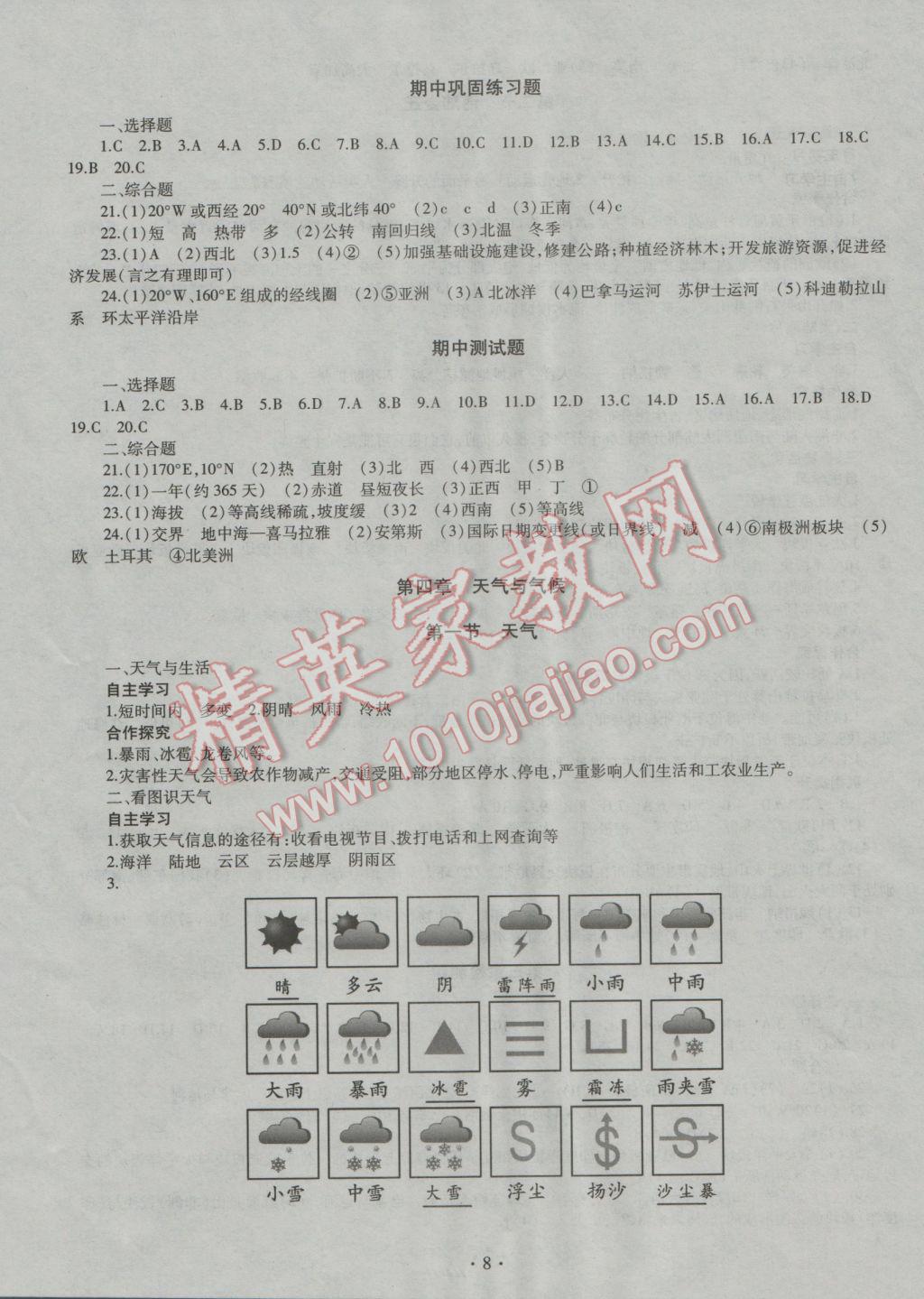 2016年同步學(xué)習(xí)七年級地理上冊 參考答案第8頁