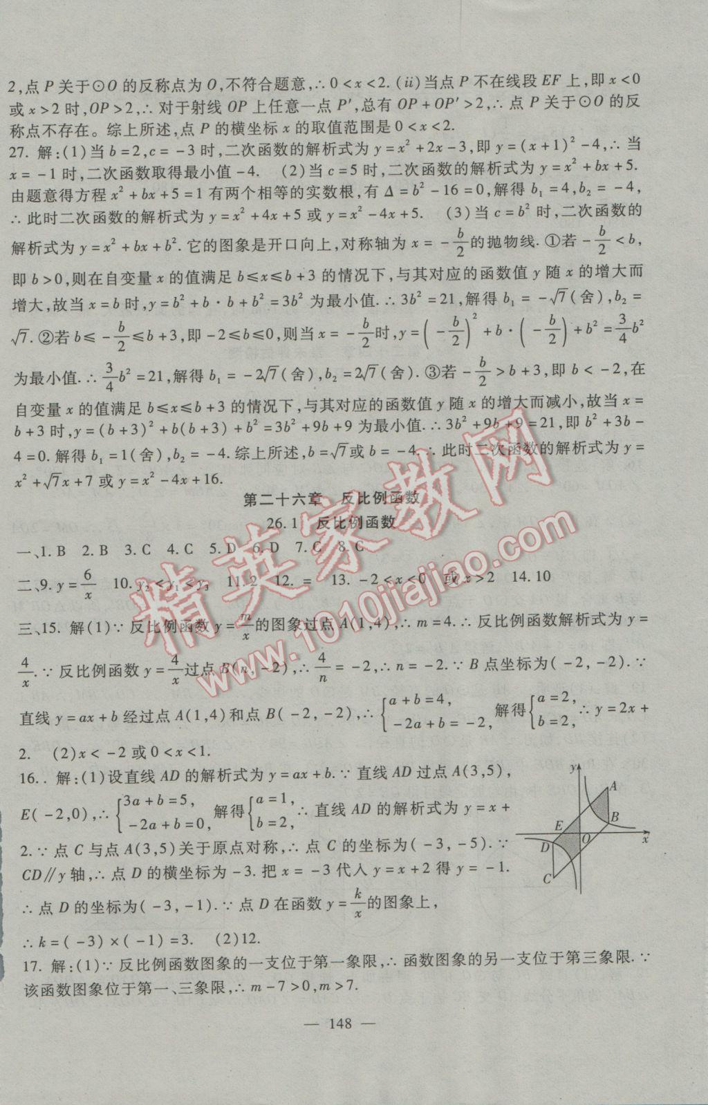 2016年海淀金卷九年级数学全一册人教版 参考答案第8页