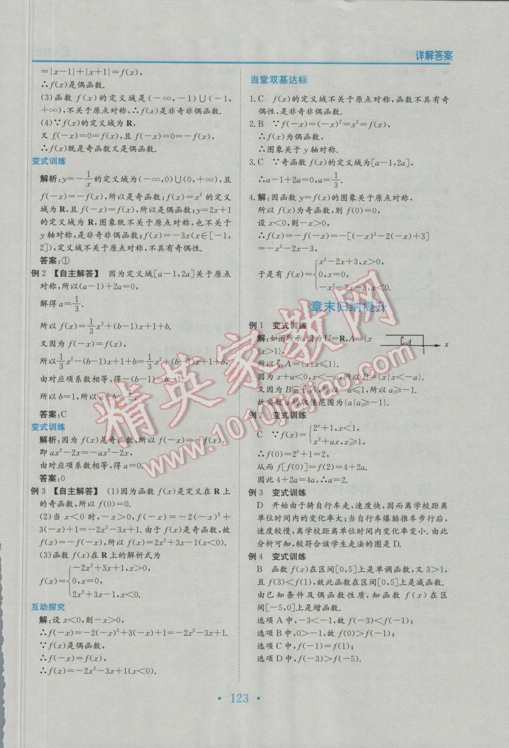 2016年新编高中同步作业数学必修1人教版 参考答案第11页