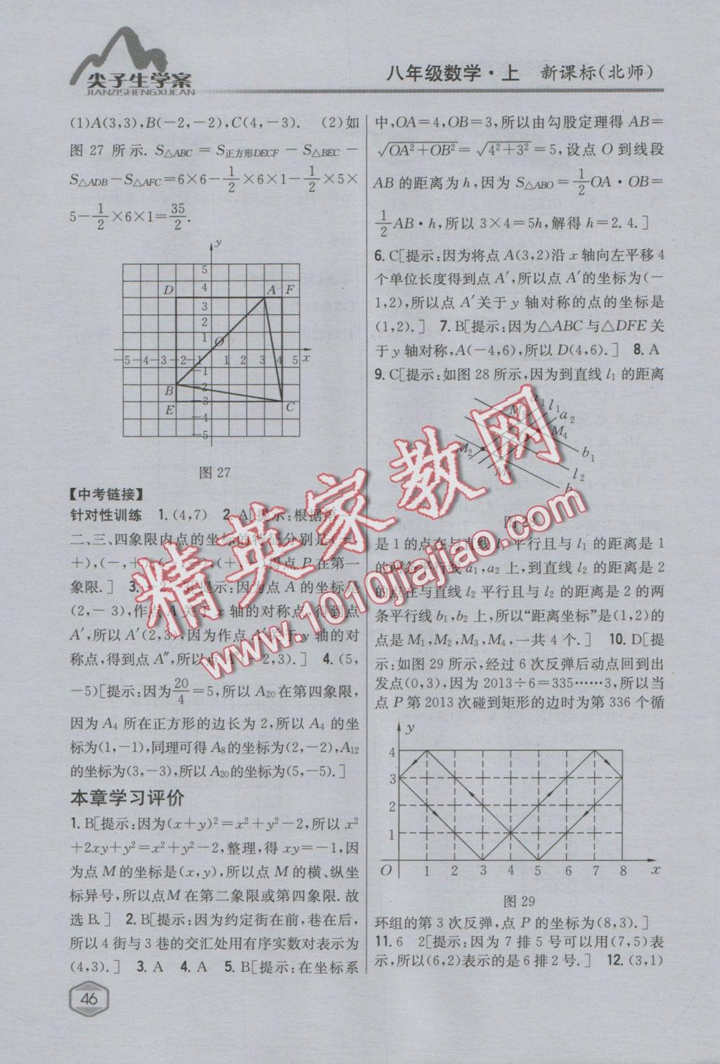 2016年尖子生學(xué)案八年級(jí)數(shù)學(xué)上冊(cè)北師大版 參考答案第15頁(yè)