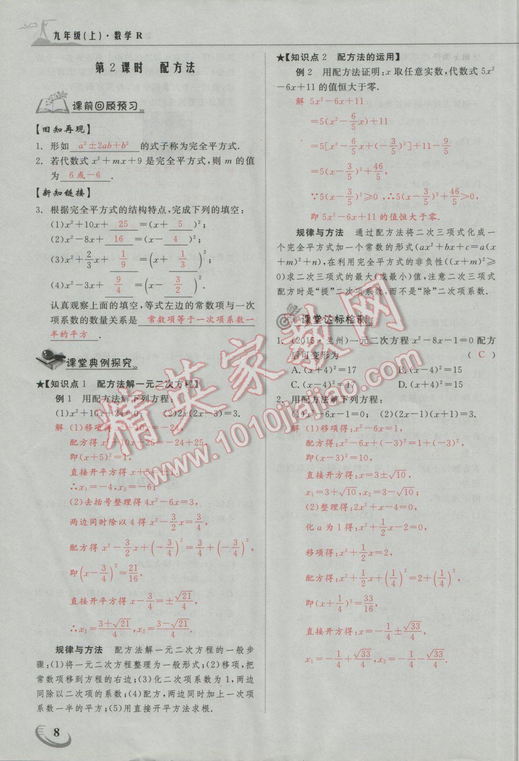 2016年五州圖書(shū)超越訓(xùn)練九年級(jí)數(shù)學(xué)上冊(cè)人教版 第二十一章 一元二次方程第28頁(yè)