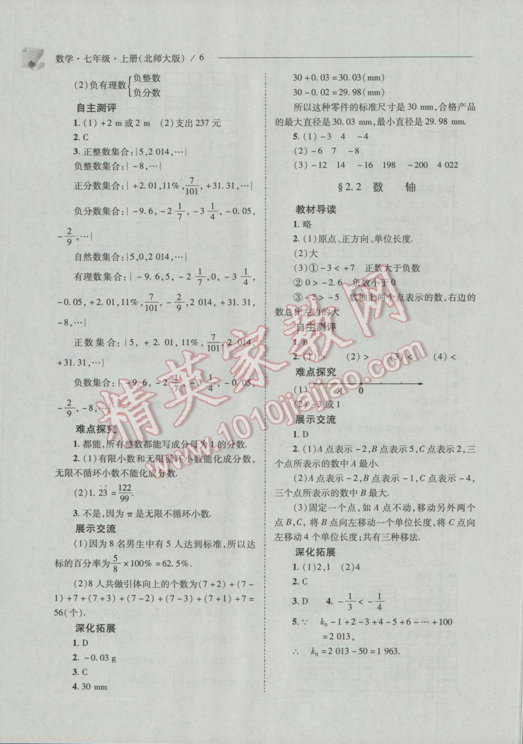 2016年新課程問題解決導(dǎo)學(xué)方案七年級數(shù)學(xué)上冊北師大版 第6頁