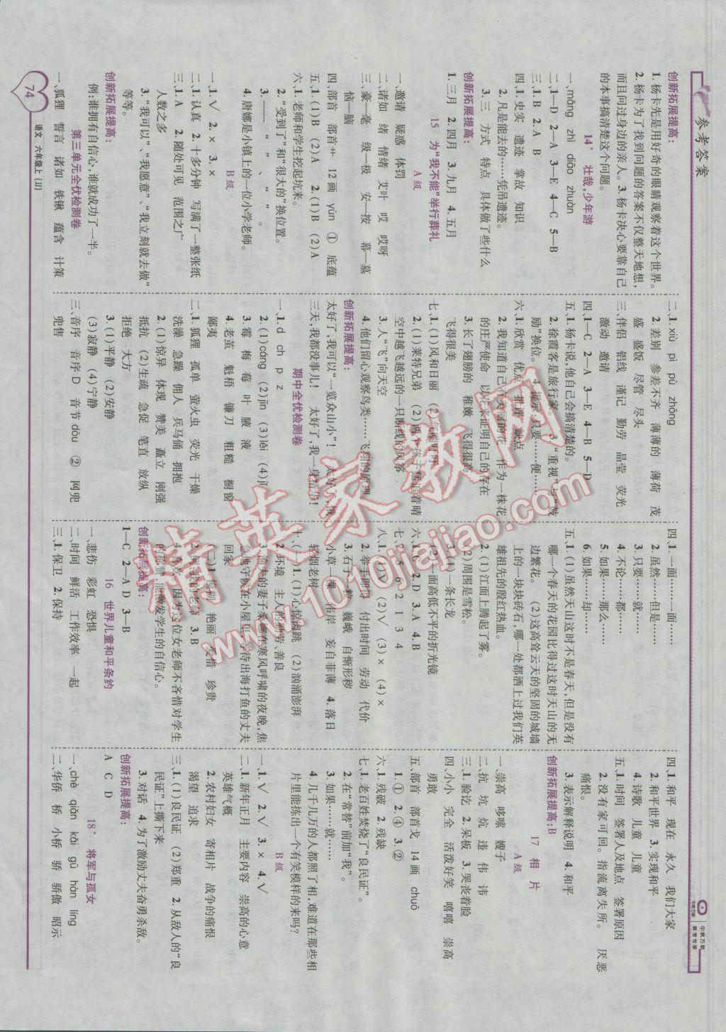 2016年全優(yōu)備考六年級語文上冊冀教版 參考答案第4頁