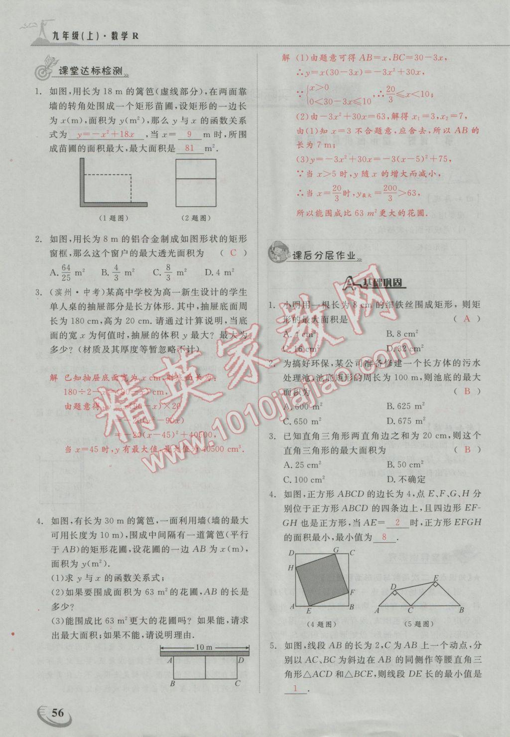 2016年五州圖書超越訓(xùn)練九年級數(shù)學(xué)上冊人教版 第二十二章 二次函數(shù)第20頁