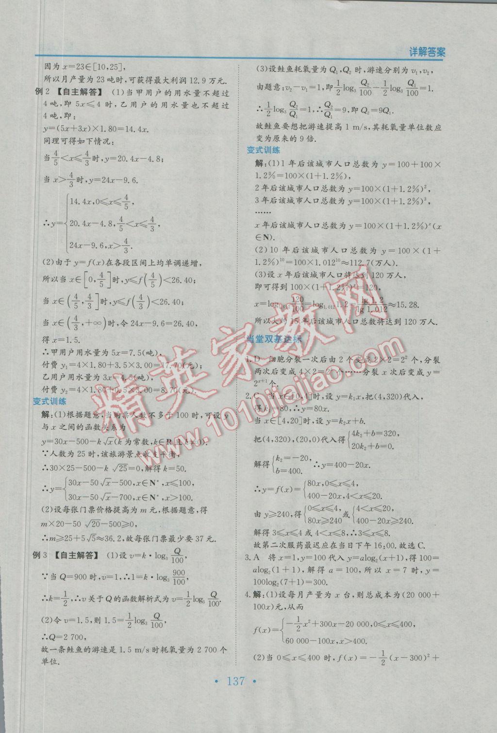 2016年新编高中同步作业数学必修1人教版 参考答案第25页