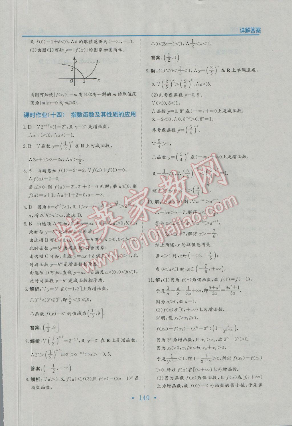 2016年新编高中同步作业数学必修1人教版 参考答案第37页