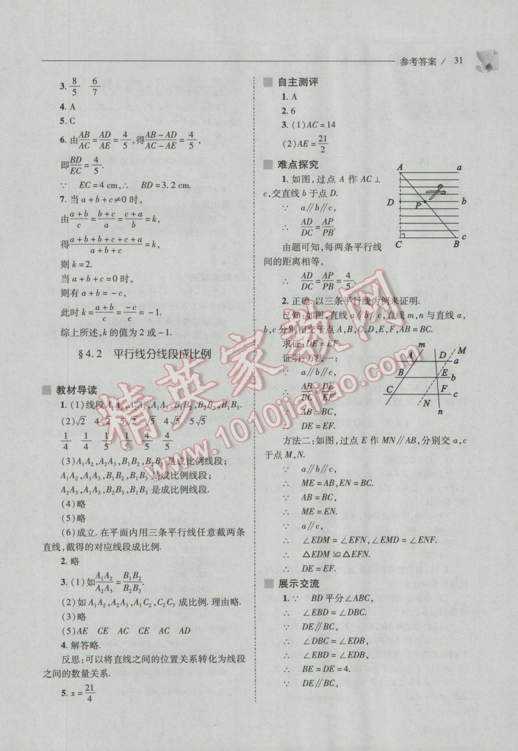 2016年新課程問題解決導學方案九年級數學上冊北師大版 參考答案第31頁