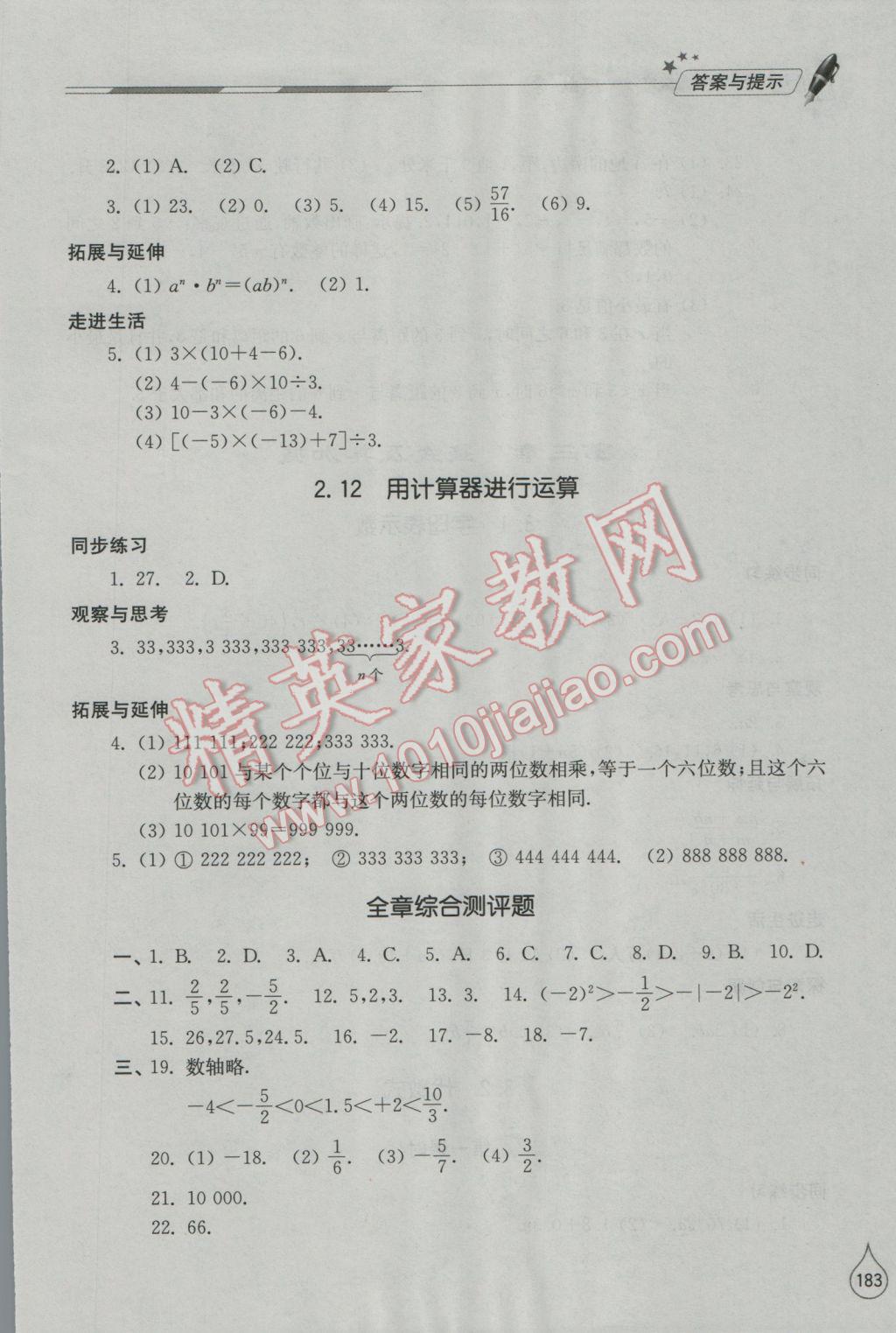 2016年新课堂同步学习与探究七年级数学上册北师大版 参考答案第11页