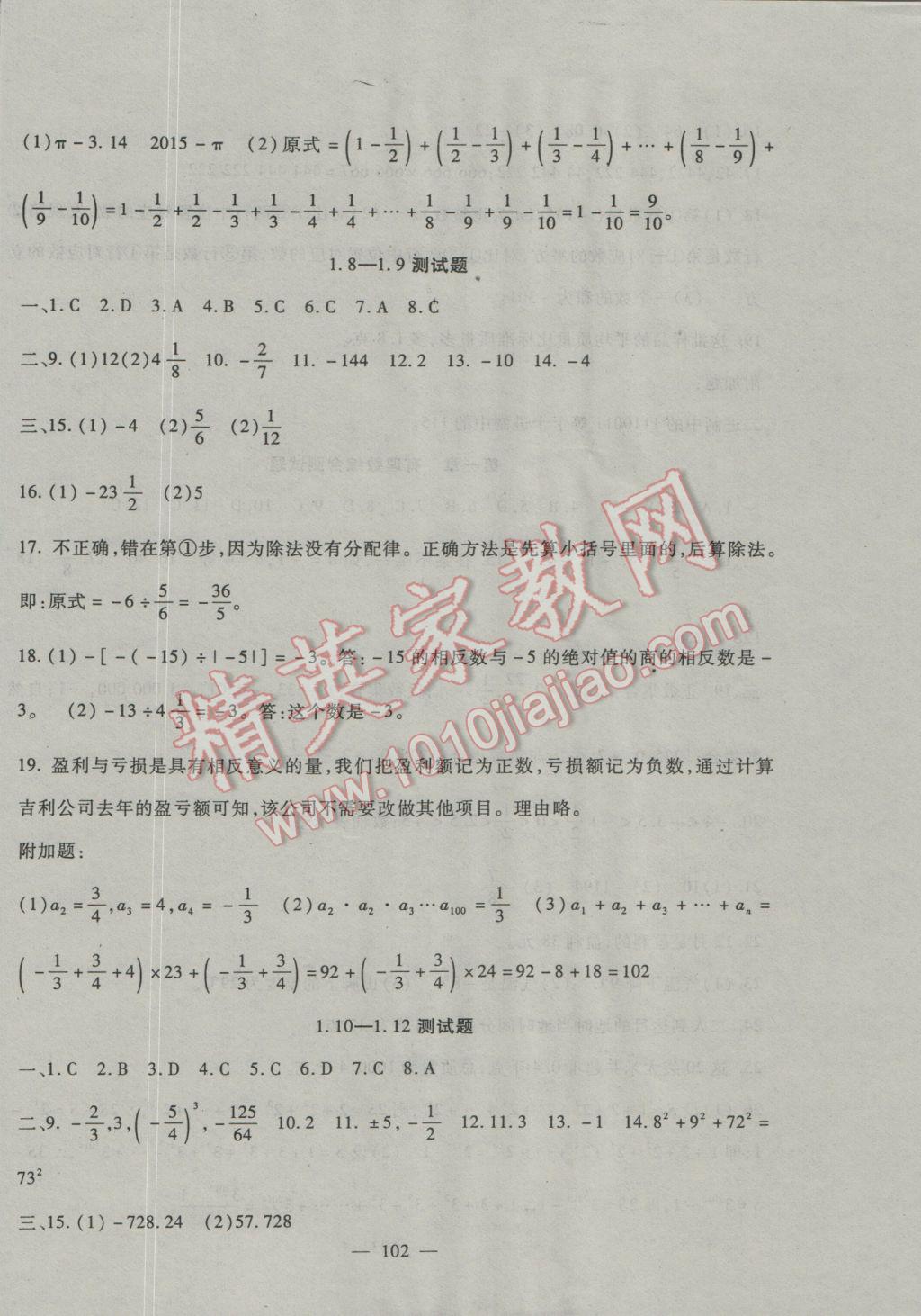 2016年海淀金卷七年级数学上册冀教版 参考答案第5页