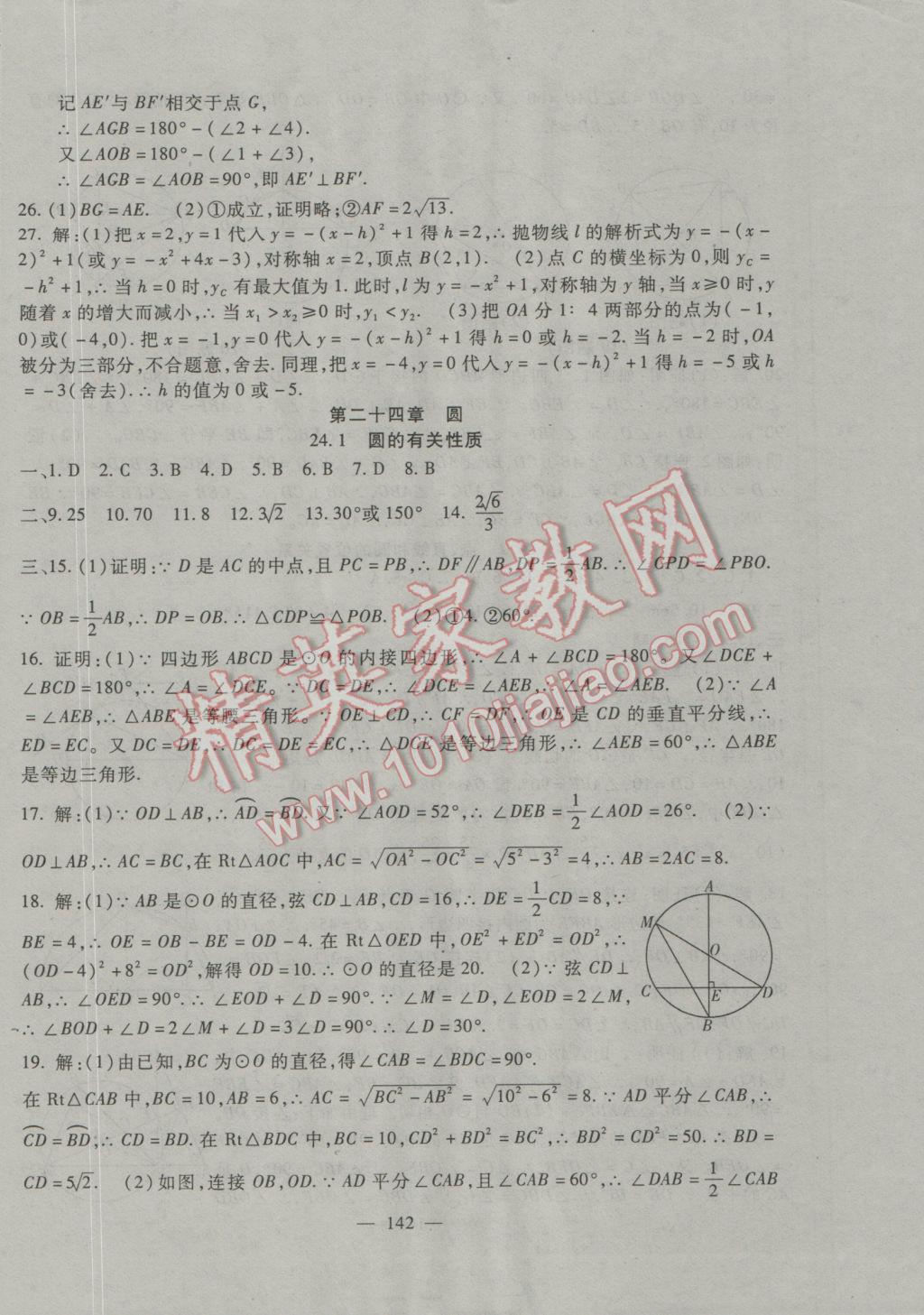 2016年海淀金卷九年级数学全一册人教版 参考答案第1页