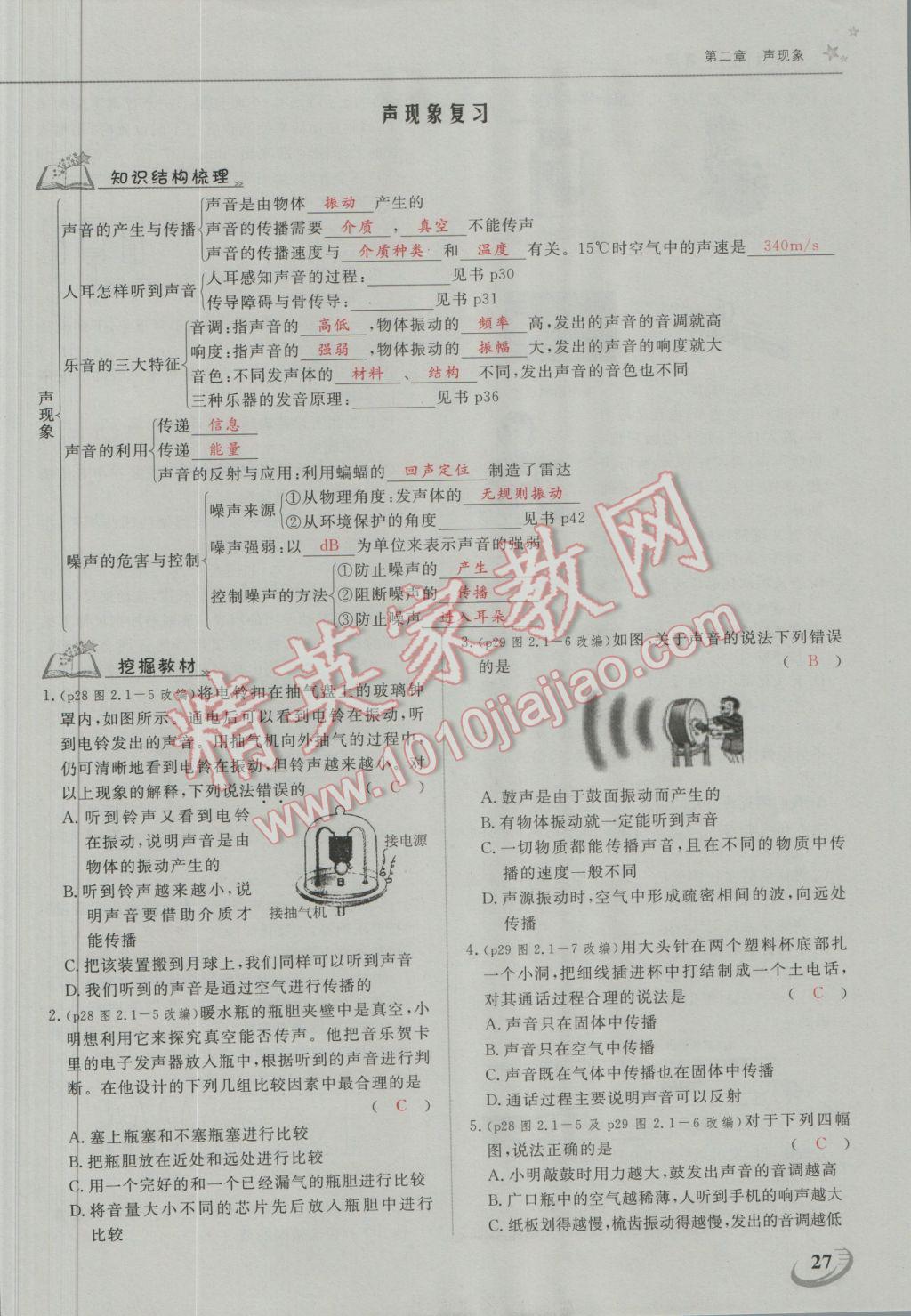 2016年五州圖書超越訓(xùn)練八年級物理上冊人教版 第二章 聲現(xiàn)象第4頁