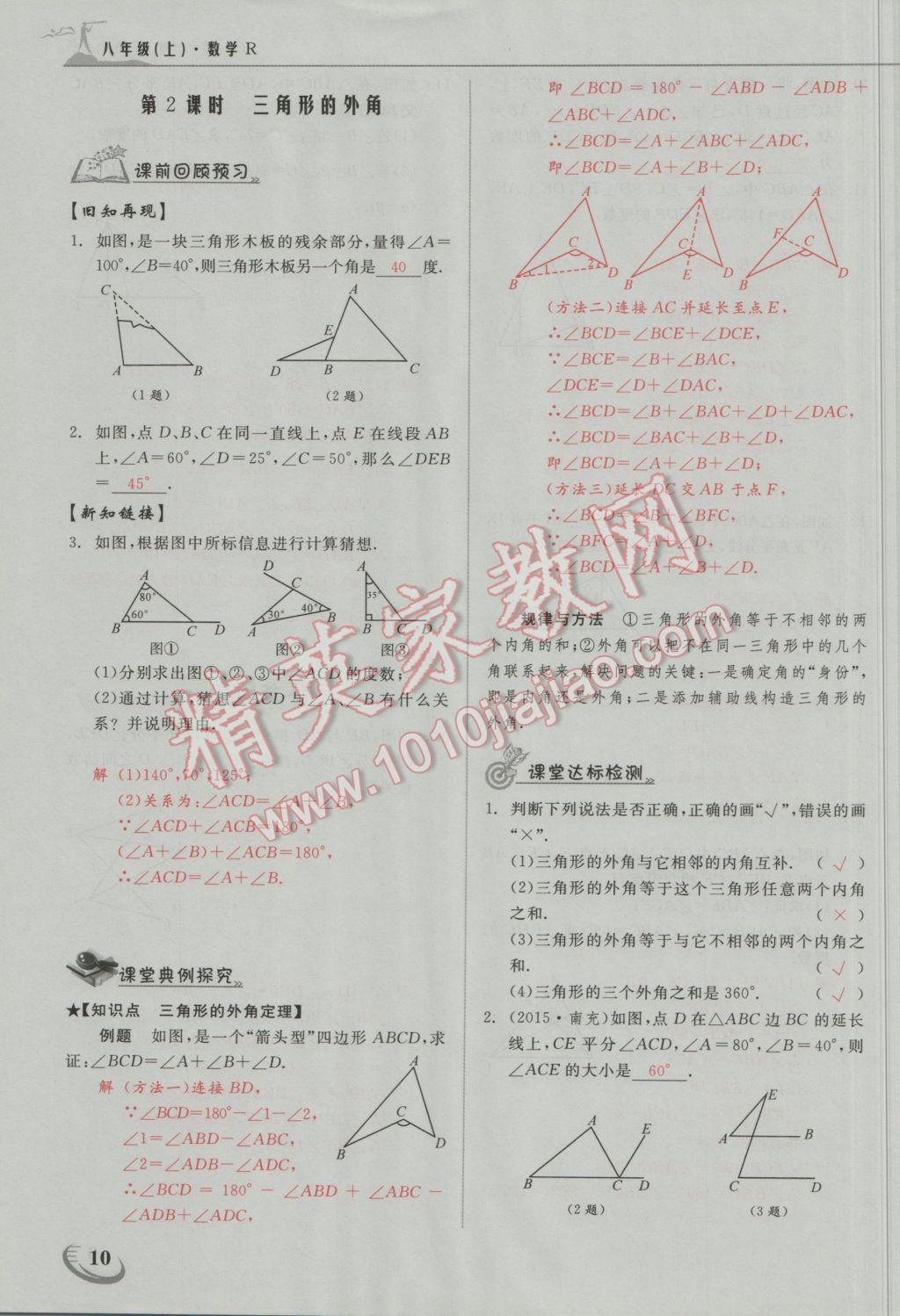 2016年五州圖書超越訓(xùn)練八年級(jí)數(shù)學(xué)上冊(cè)人教版 第十一章 三角形第2頁